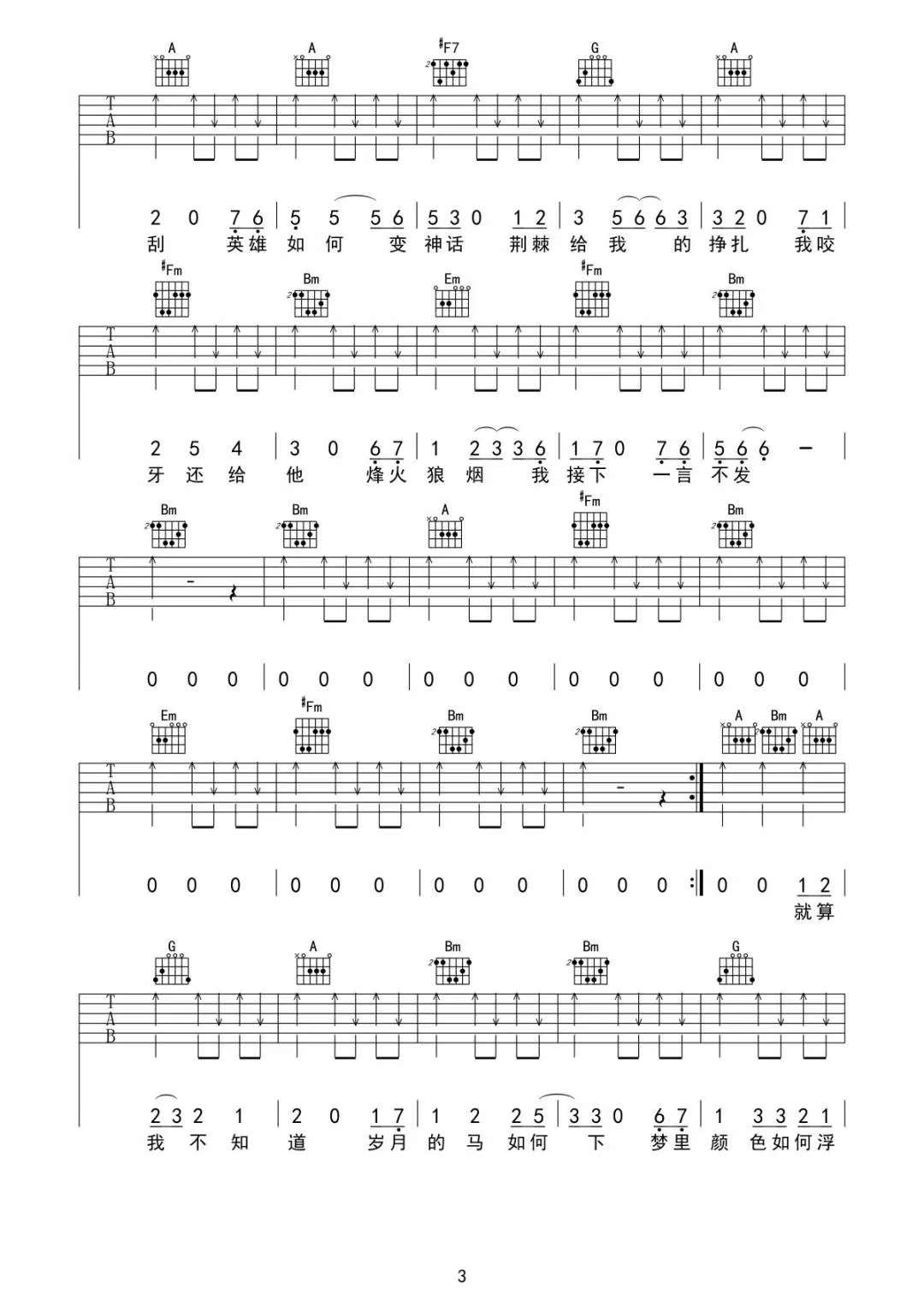 张碧晨《血如墨》吉他谱-C调简谱