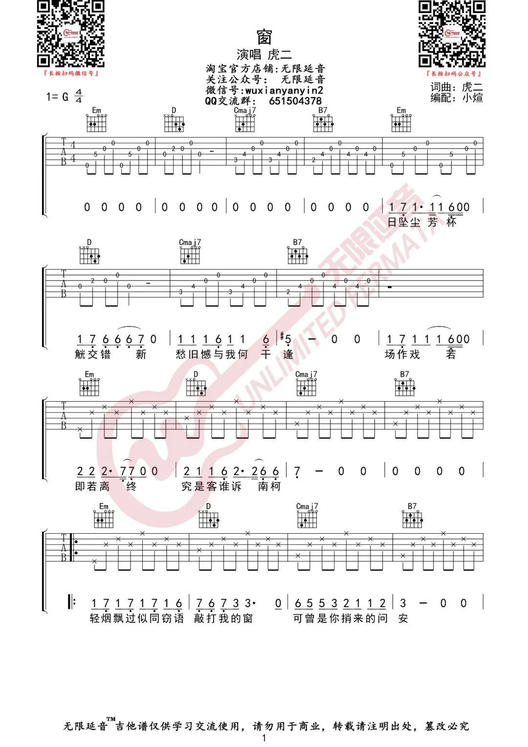 虎二《窗》吉他谱-《窗》G调指法原版六线弹唱谱简谱