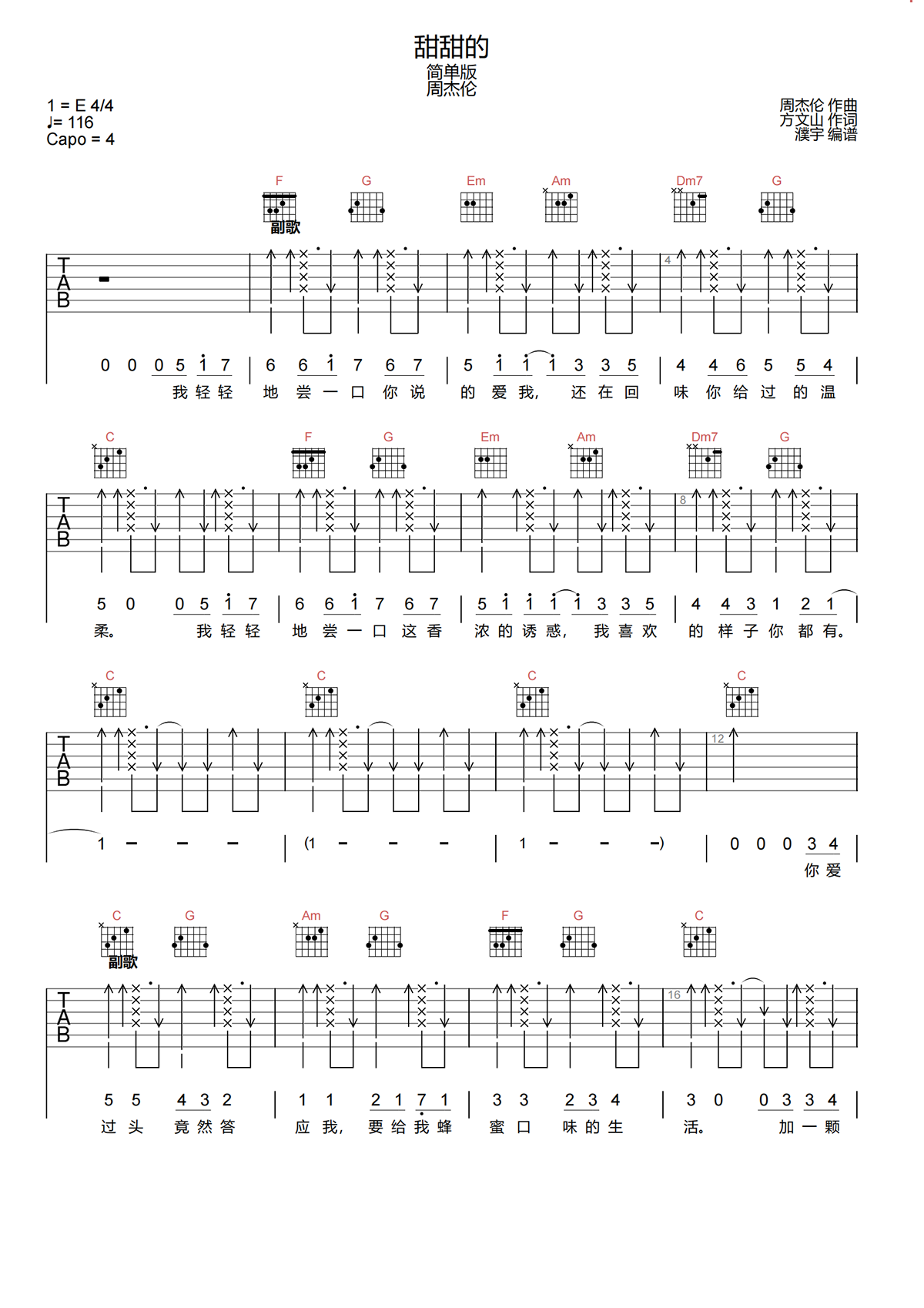 甜甜的吉他谱-周杰伦-甜甜的C调原版高清弹唱谱简谱