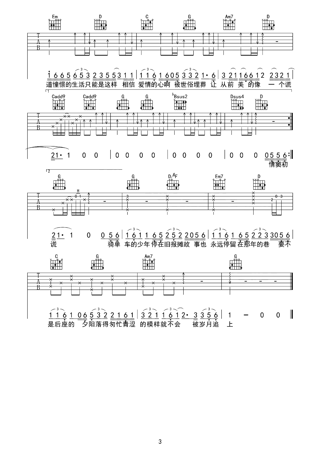 长大成人吉他谱-范茹-G调原版弹唱谱-附演示教学简谱