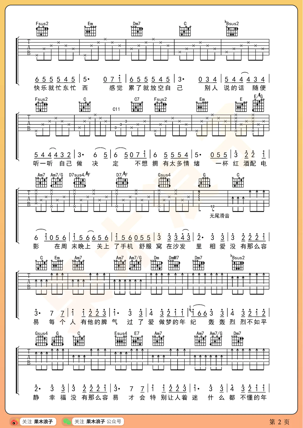 没那么简单吉他谱-黄小琥-C调吉他弹唱吉他谱简谱