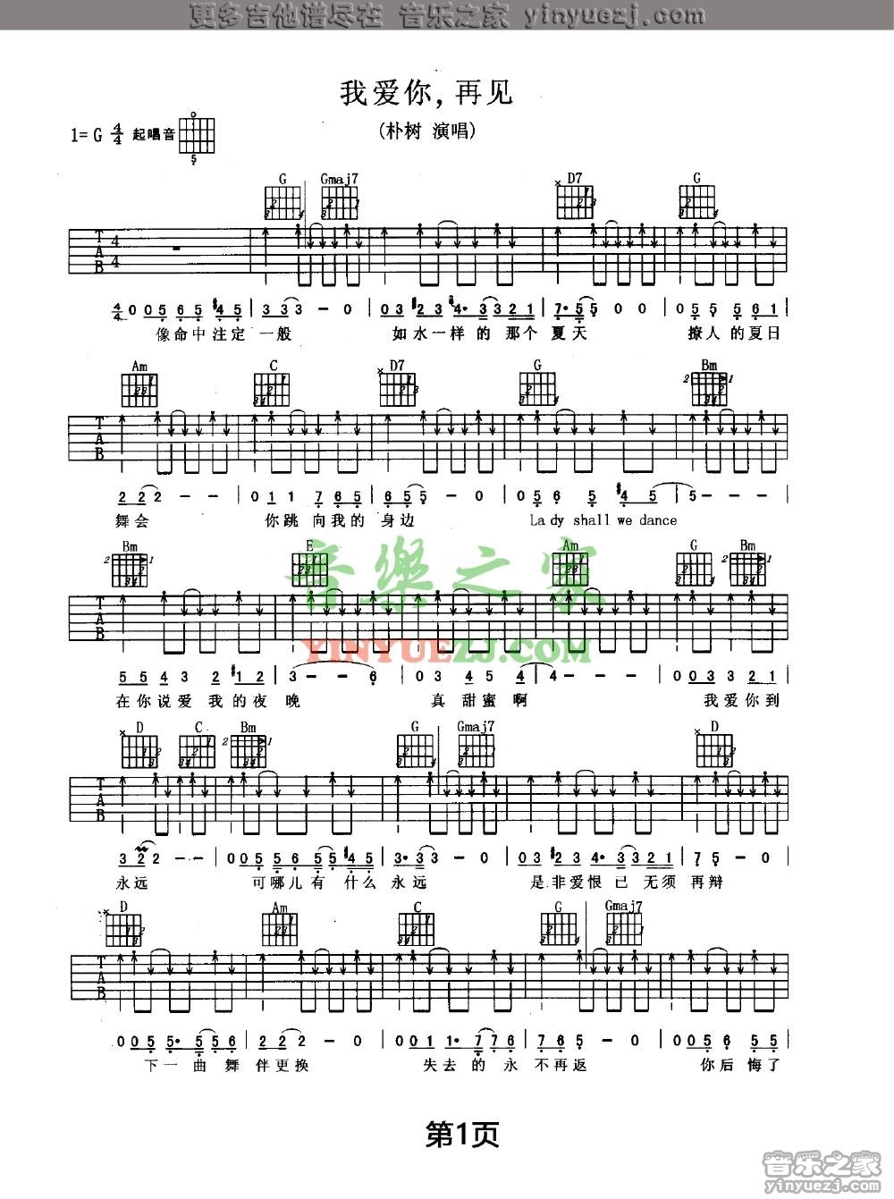 我爱你再见吉他谱-朴树-G调弹唱吉他谱简谱