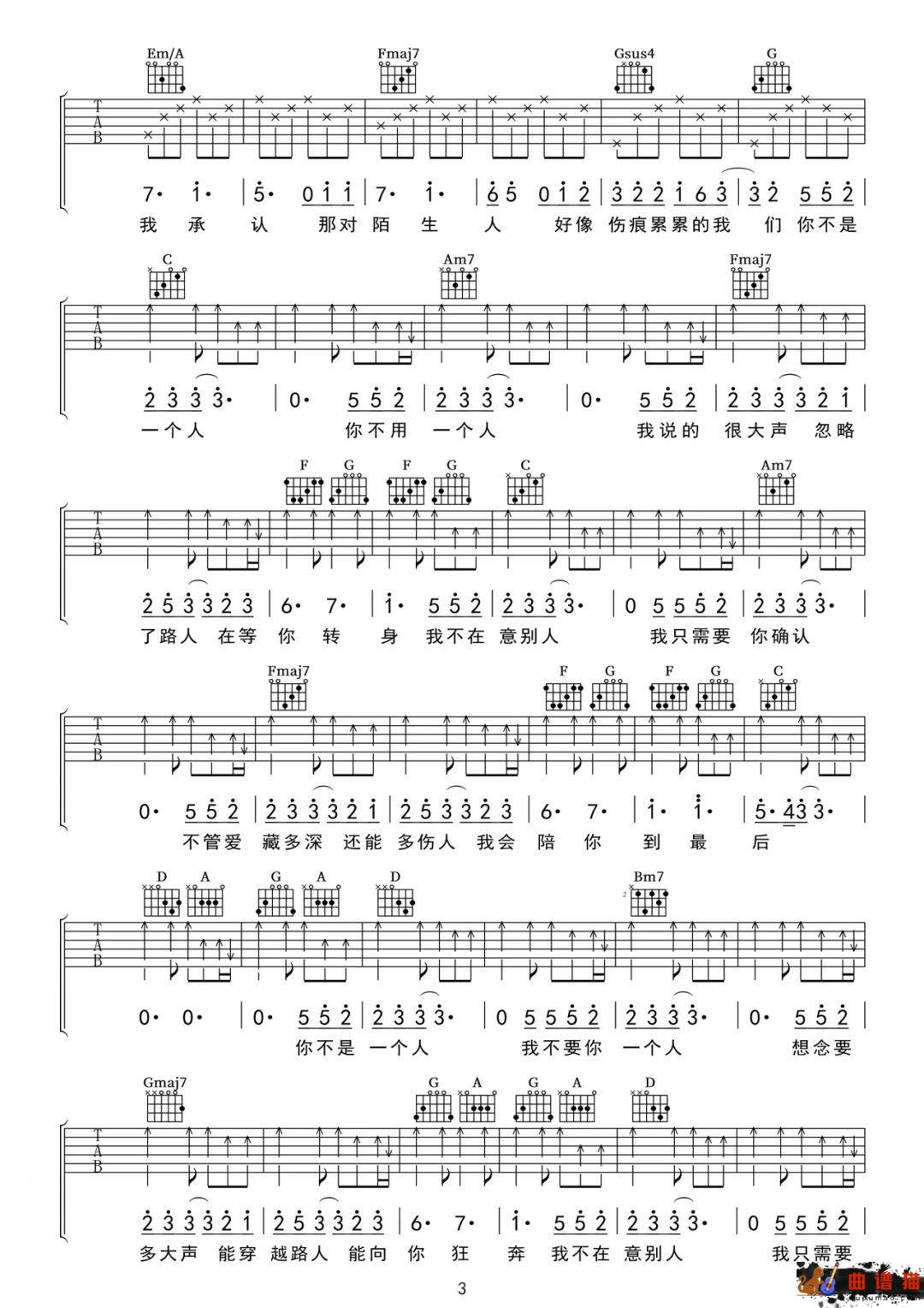 薛之谦、胡斯汉《你不是一个人》吉他谱-C调简谱