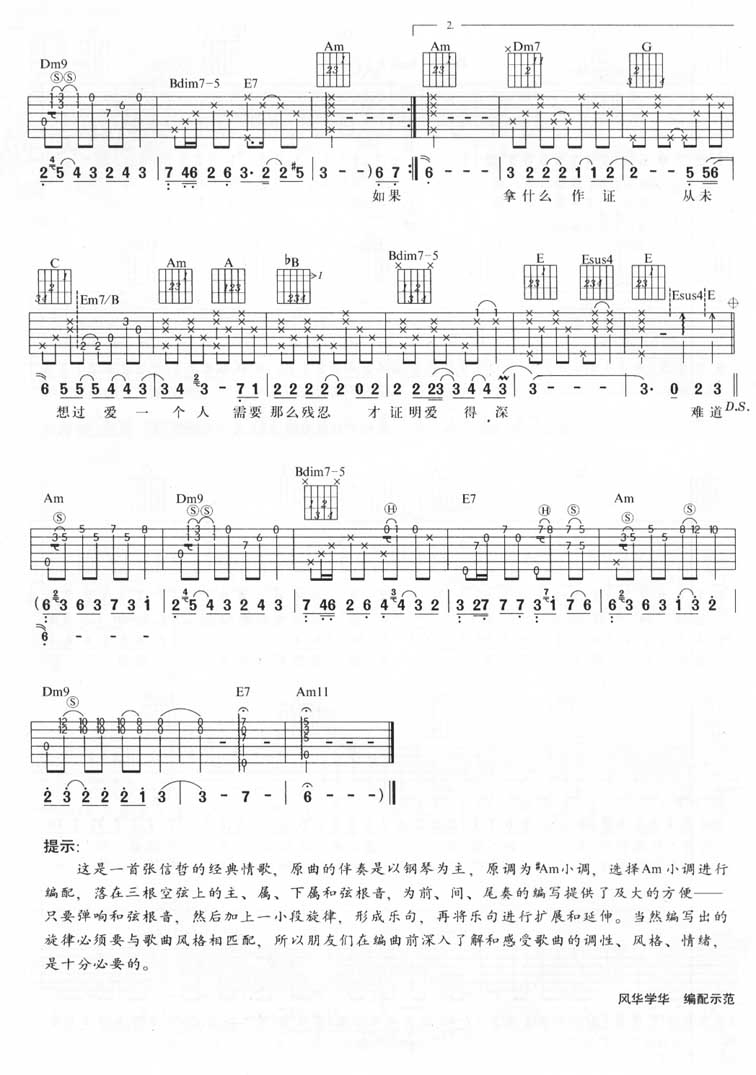 张信哲《从开始到现在》吉他谱-C调原版弹唱吉他谱简谱