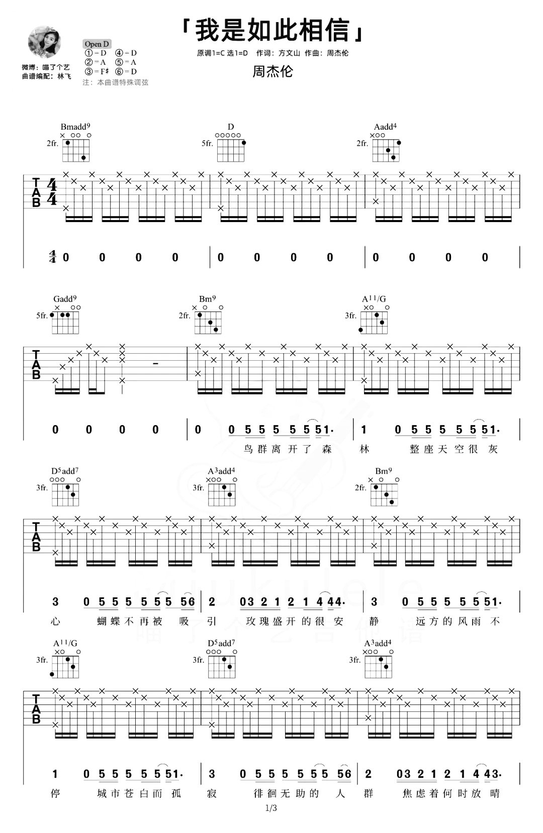 我是如此相信吉他谱-周杰伦-D调原版-女生打板弹唱演示简谱