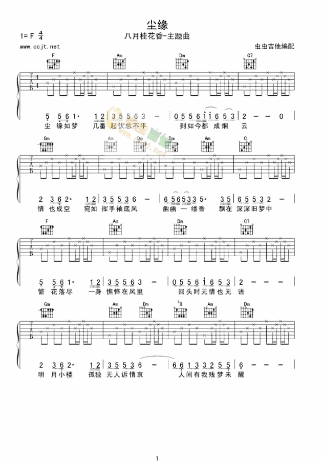 尘缘吉他谱-罗文-尘缘F调弹唱吉他谱简谱