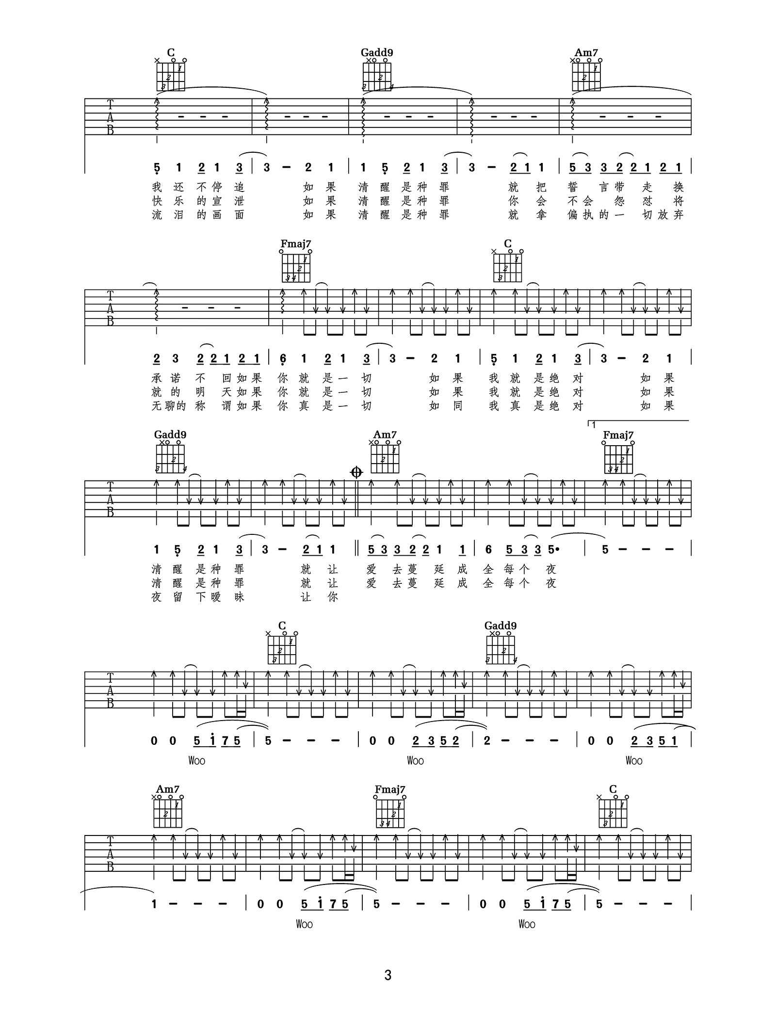 告五人《带我去找夜生活》吉他谱-C调超原版-附演示教学简谱