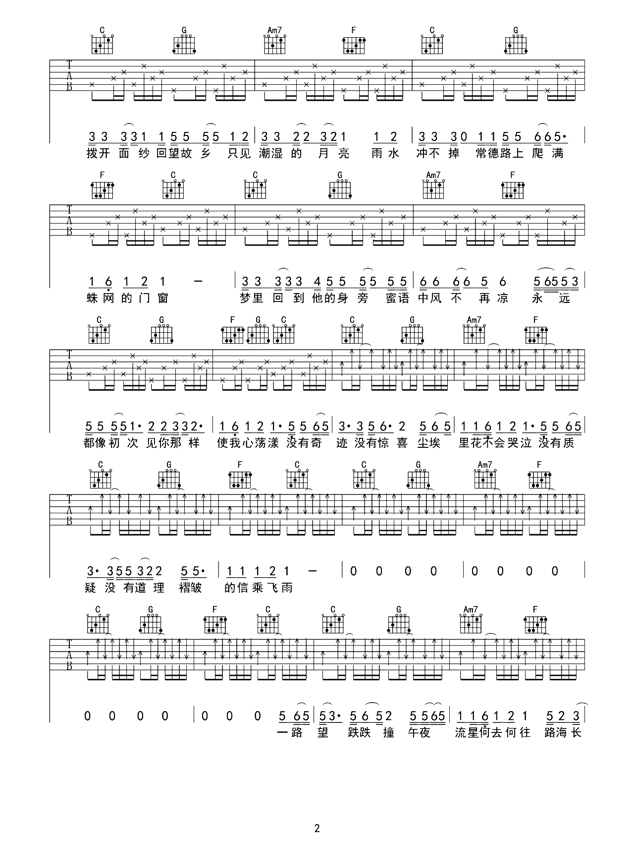 程艾影吉他谱-赵雷-C调原版吉他谱-弹唱演示教学简谱