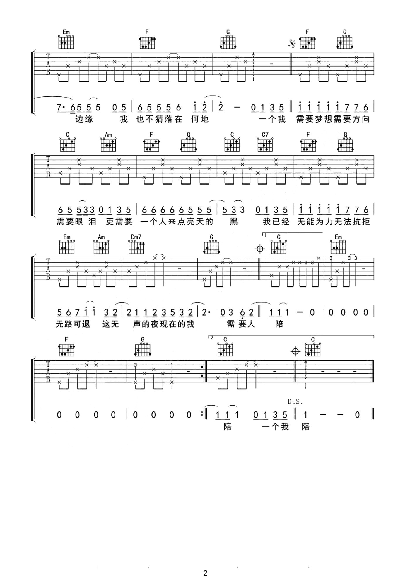 王力宏《需要人陪》吉他谱-C调原版吉他弹唱演示简谱