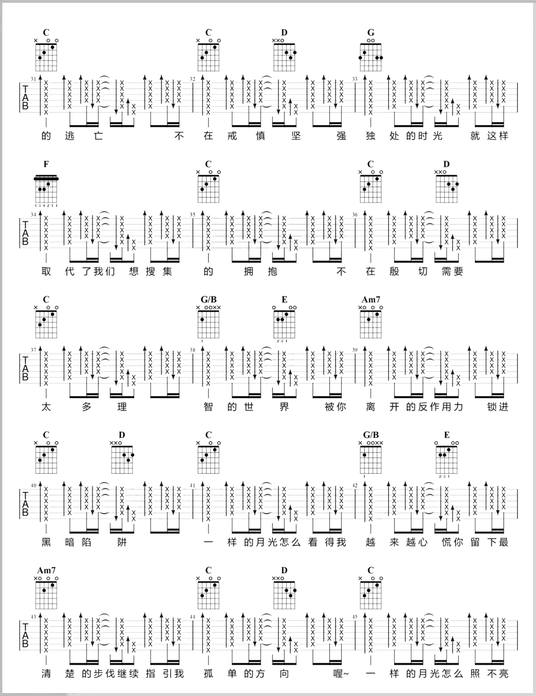 一样的月光吉他谱-G调完整原版-徐佳莹-弹唱演示教学简谱