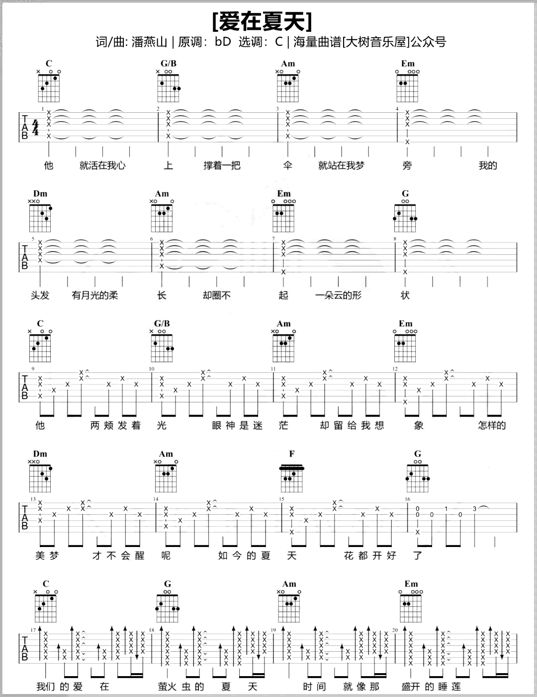 爱在夏天吉他谱-告五人-C调原版弹唱谱-附演示教学简谱