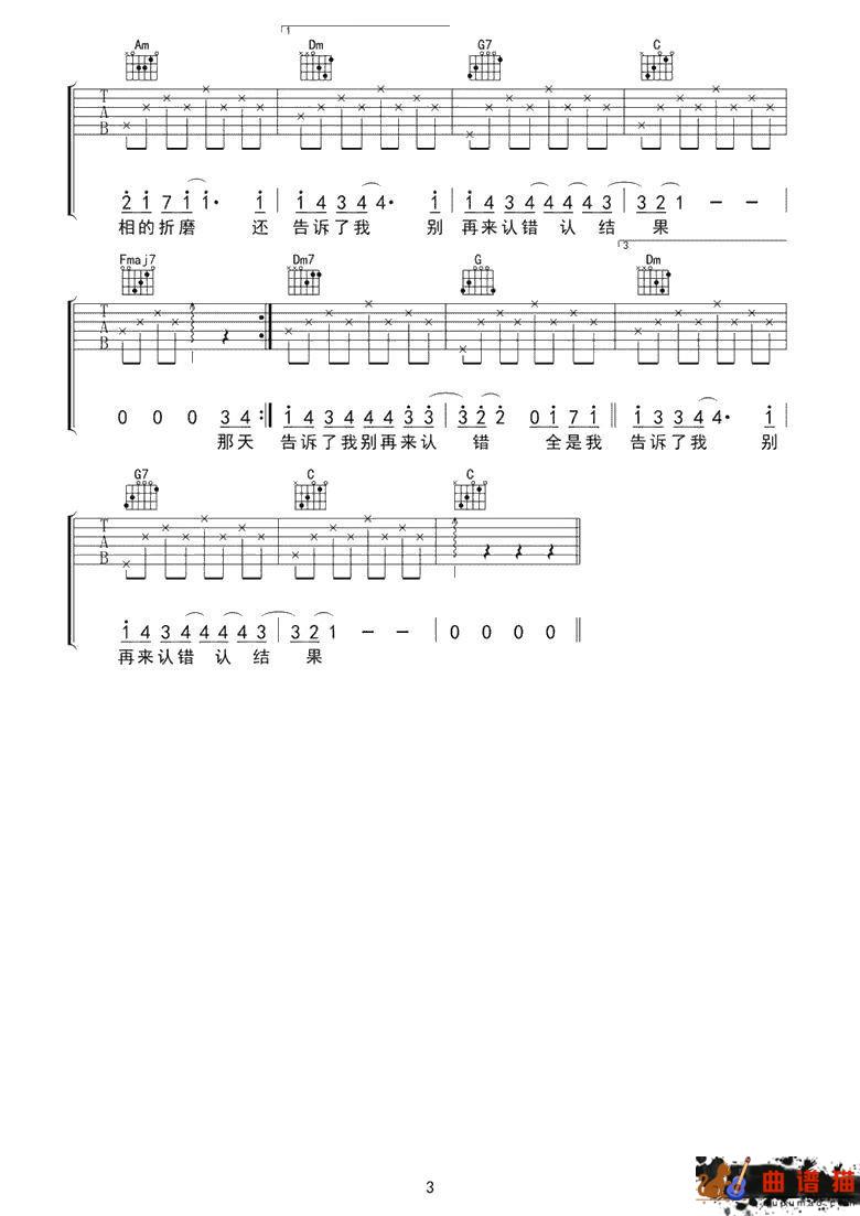许嵩《认错》吉他谱-C调简谱