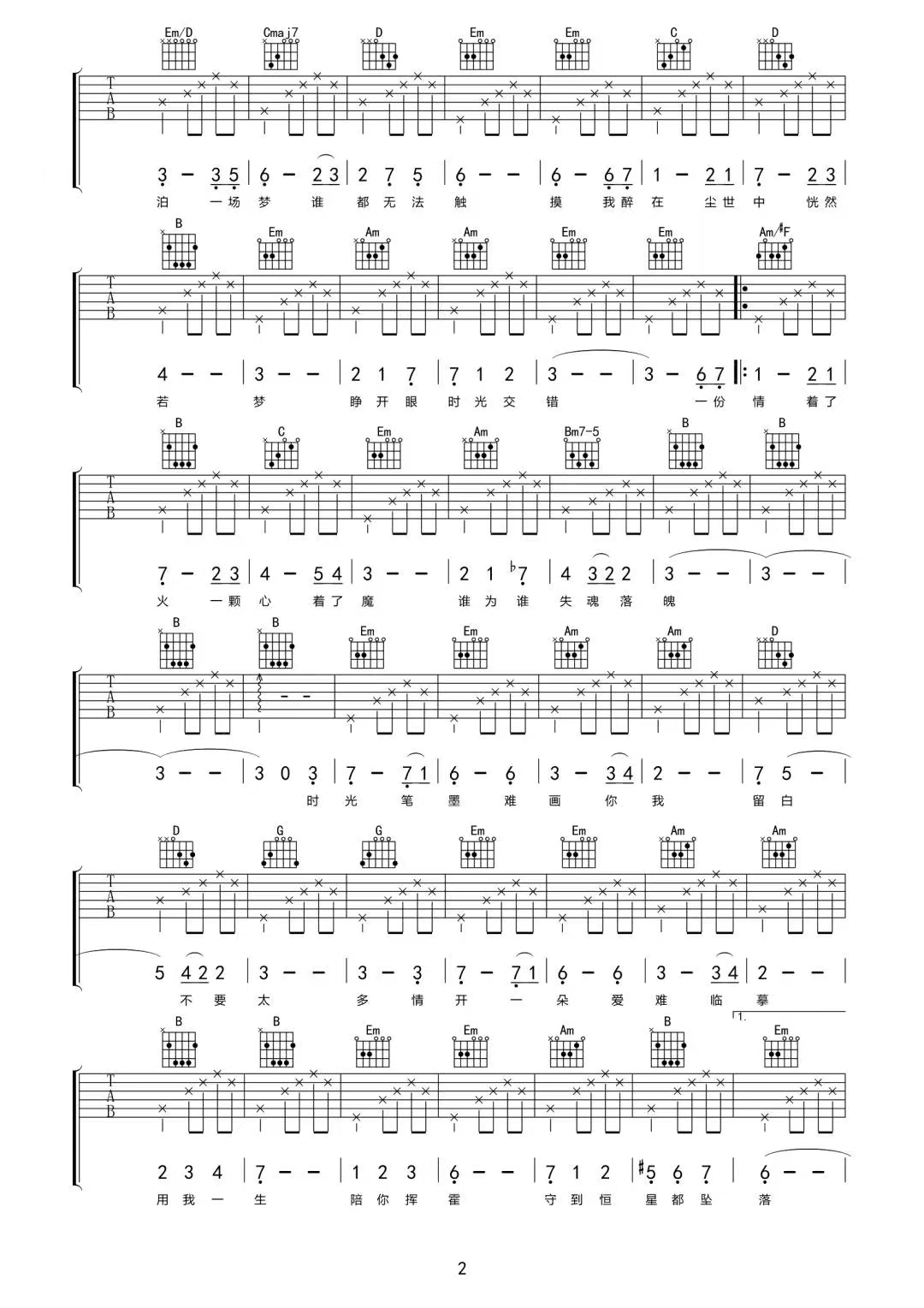 张碧晨《时光笔墨》吉他谱-C调简谱