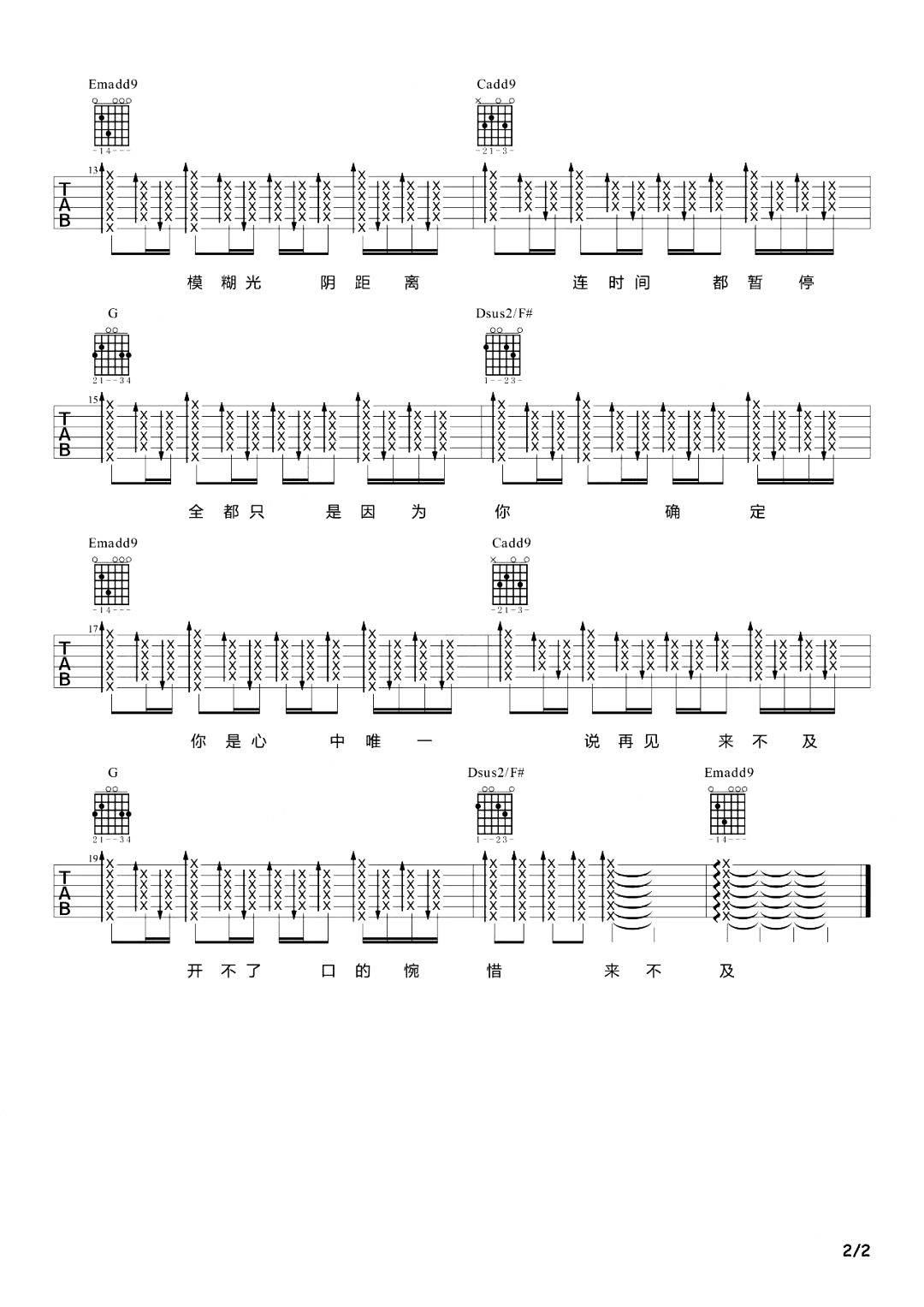 詹雯婷《诀爱》吉他谱-原版演示教学-《苍兰诀》主题曲简谱