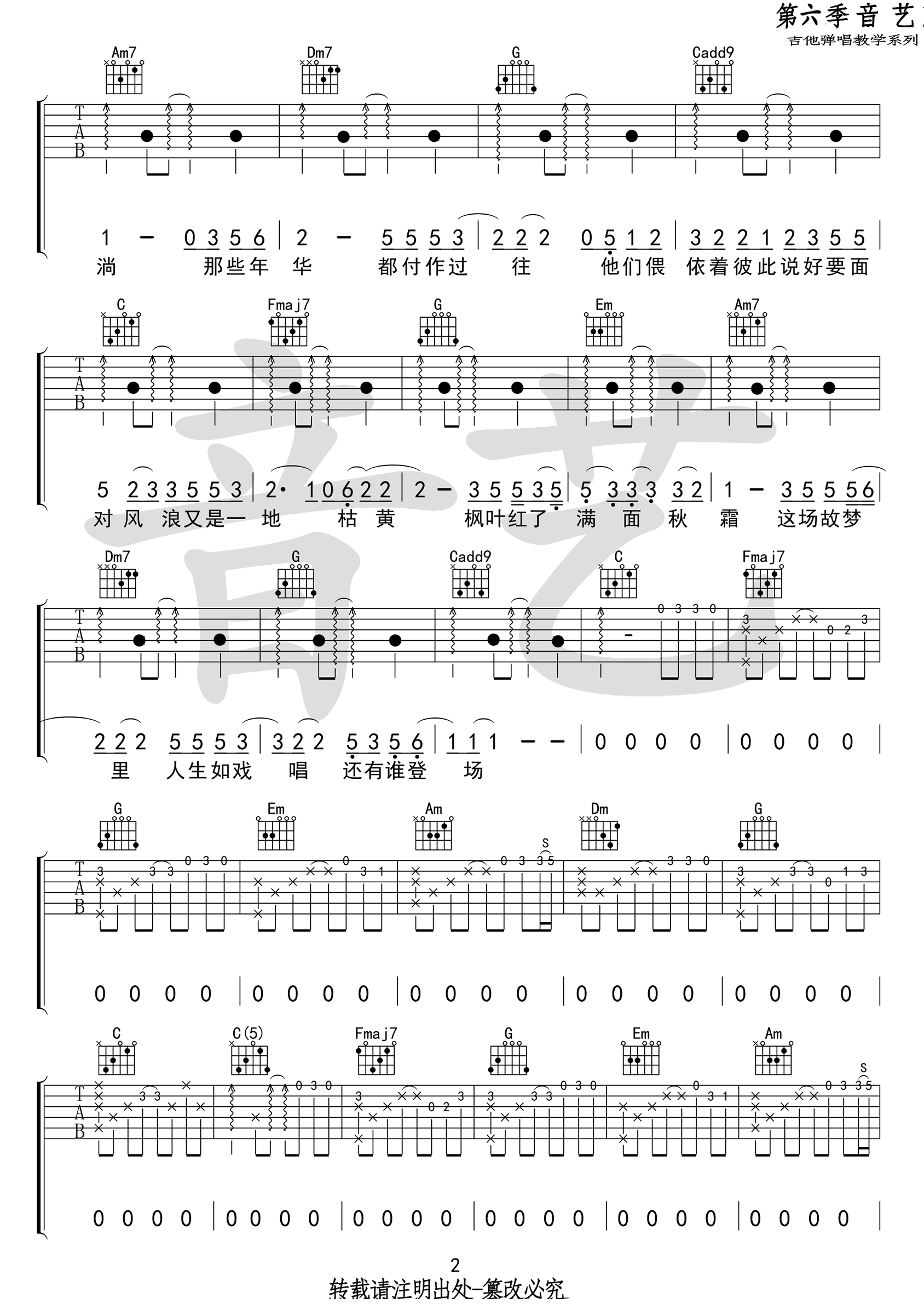 故梦吉他谱-双笙-故梦C调吉他谱-原版弹唱谱简谱