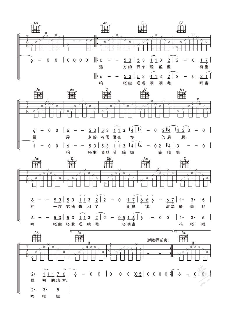 赵照《梦回家乡吉他谱》C调原版吉他谱简谱