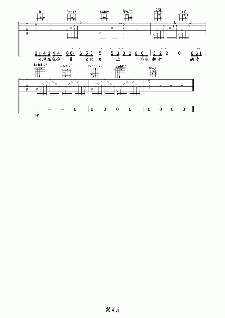 当我想你的时候吉他谱-汪峰-A调原版弹唱谱简谱