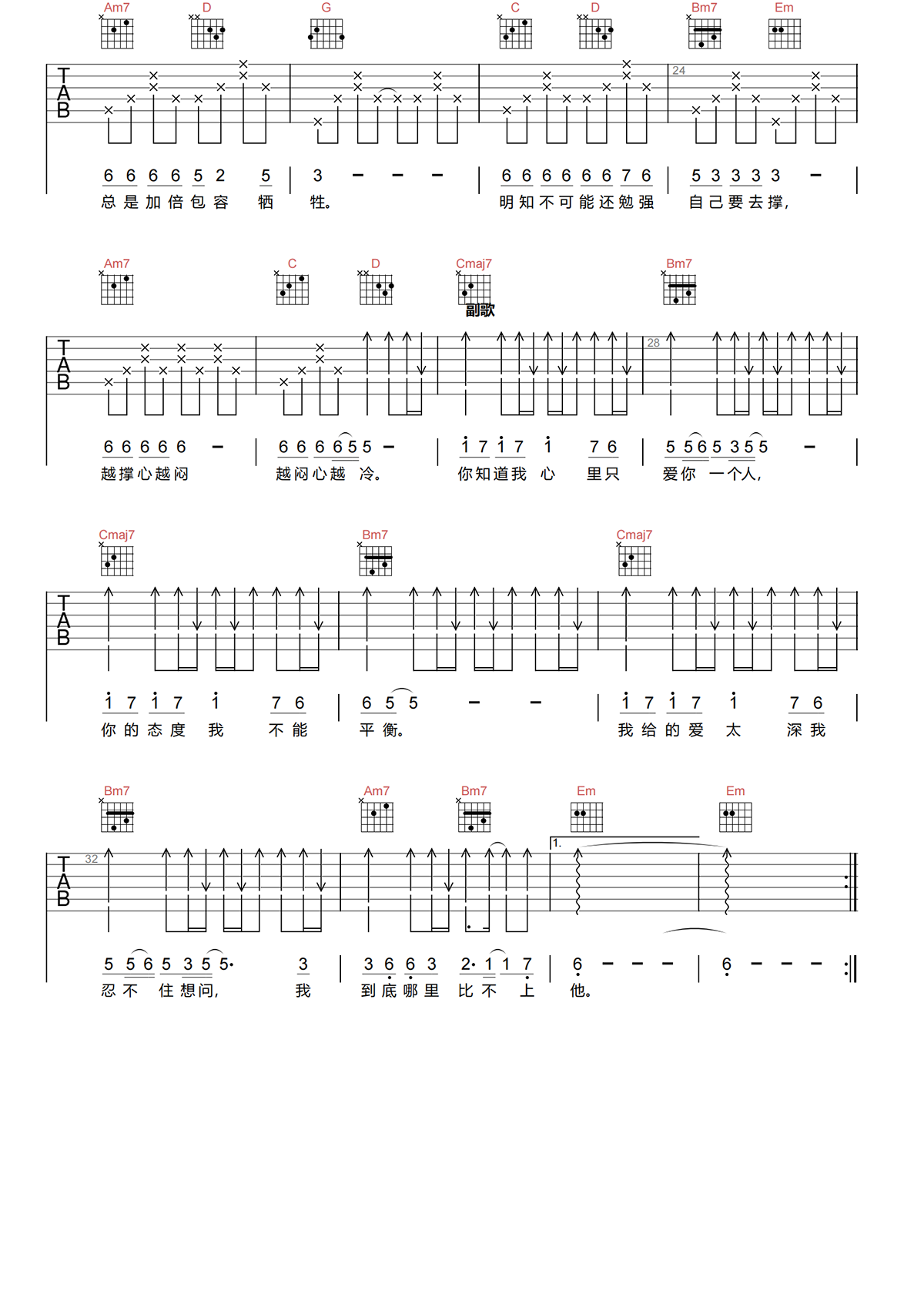 只爱你一个人吉他谱-任贤齐-G调原版吉他谱-高清弹唱谱简谱