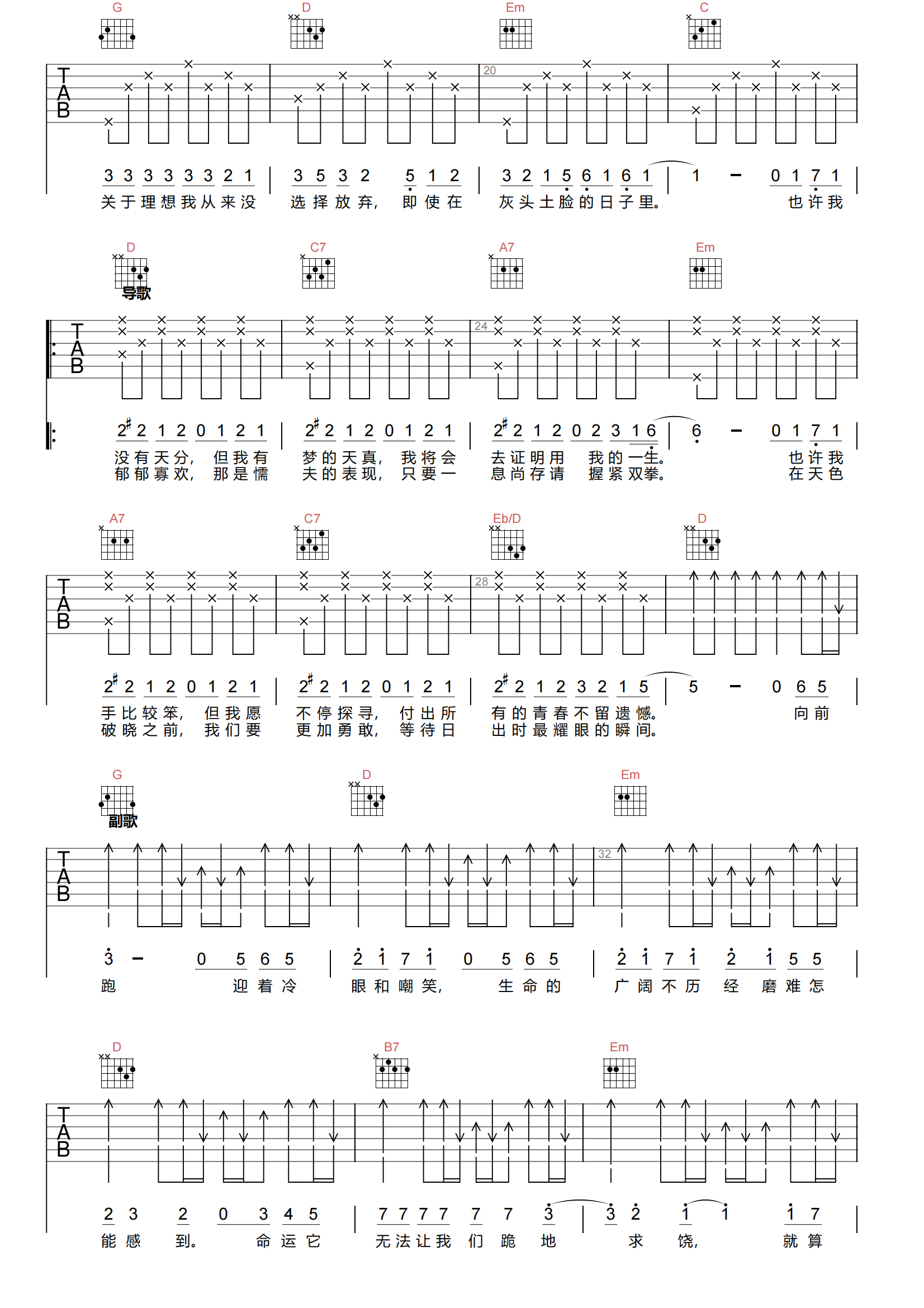 追梦赤子心吉他谱-GALA乐队-G调简化原版吉他谱简谱