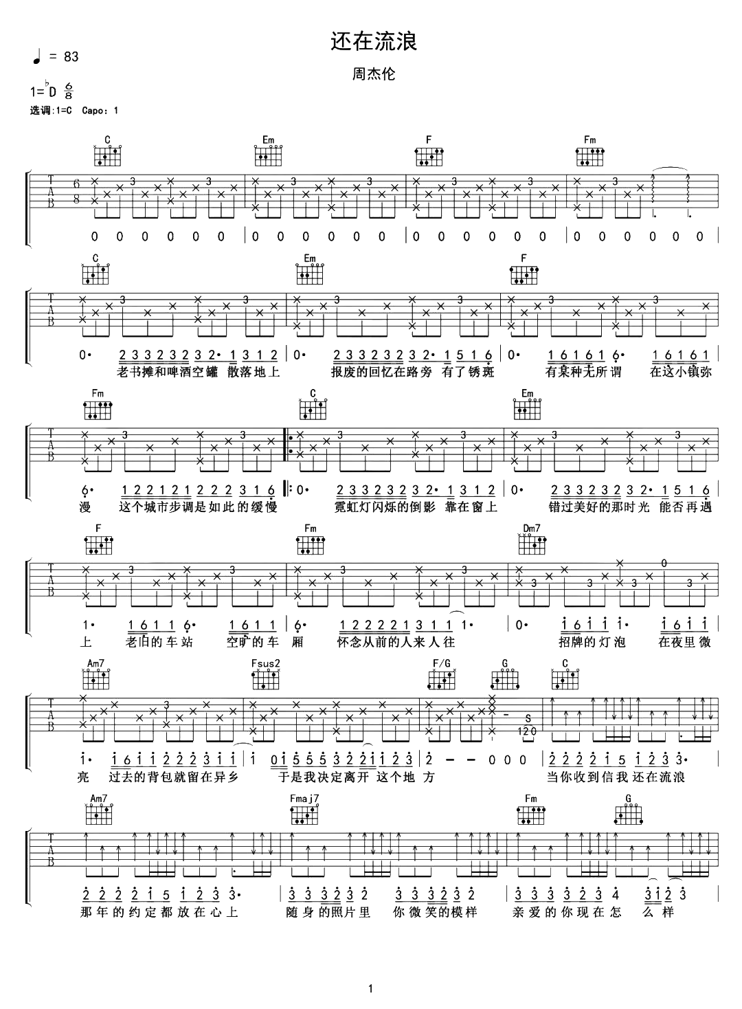 周杰伦《还在流浪》吉他谱-C调超原版-附示范音频简谱