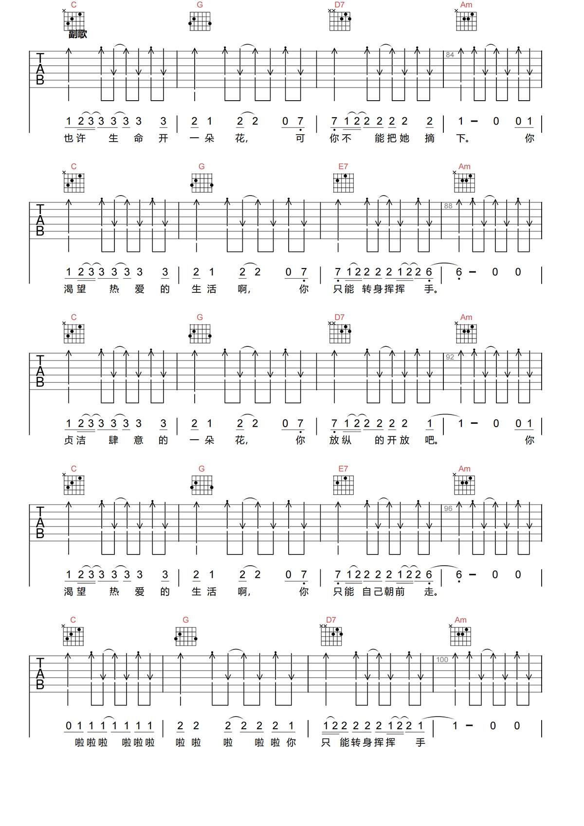 过期荷尔蒙吉他谱-赵照-C调原版吉他谱-高清弹唱谱简谱