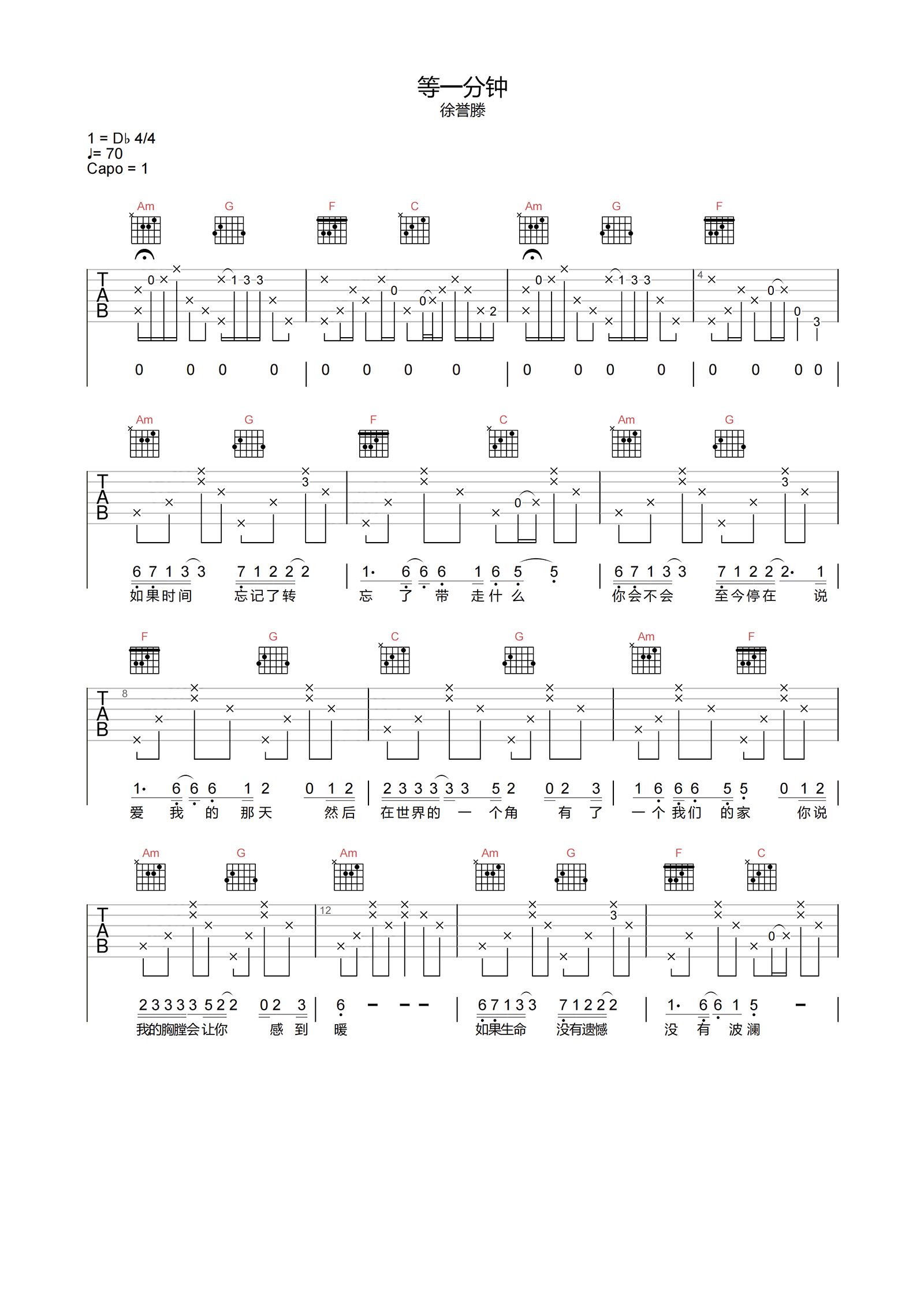 徐誉滕《等一分钟》吉他谱-C调原版弹唱吉他谱简谱