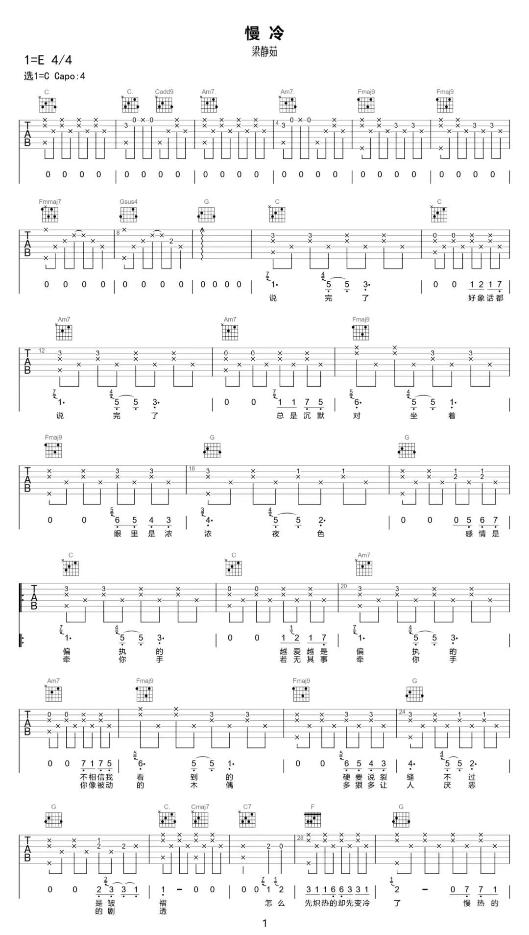 梁静茹《慢冷》吉他谱-C调简谱