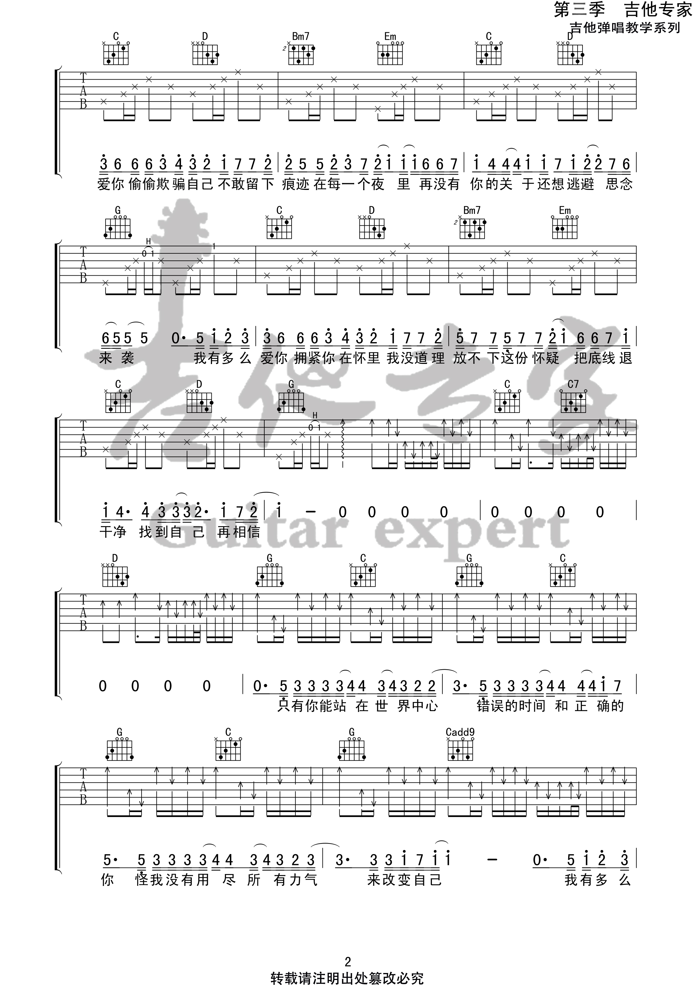 我有多么爱你吉他谱-刘大壮-G调原版图片谱-弹唱吉他谱简谱