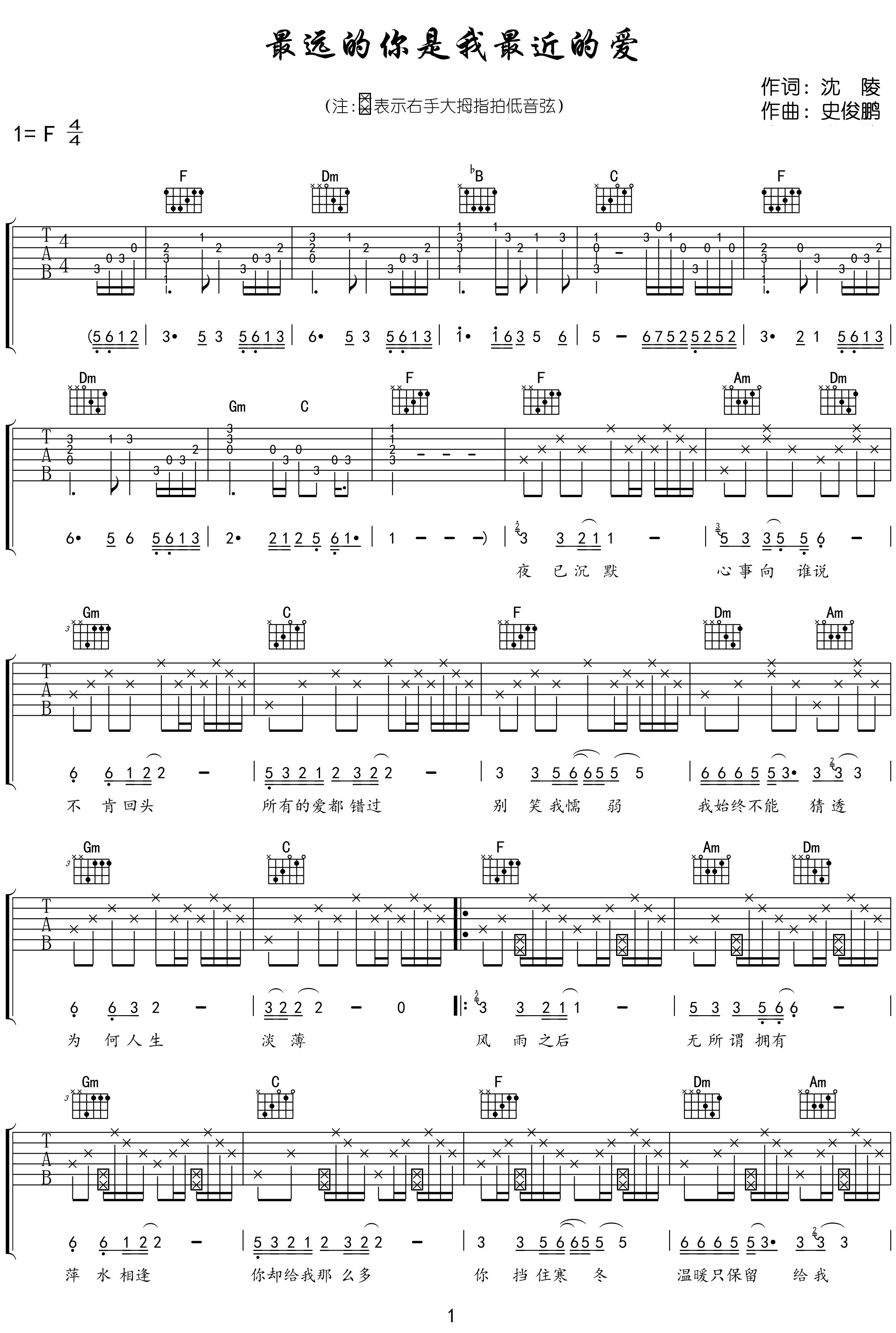 最远的你是我最近的爱吉他谱-车继玲-F调纯正原版-附弹唱示范简谱