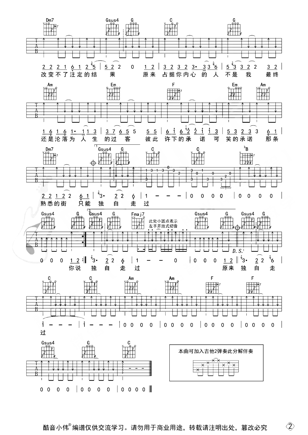 原来占据你内心的人不是我吉他谱-贺一航-C调中级版-附教学简谱