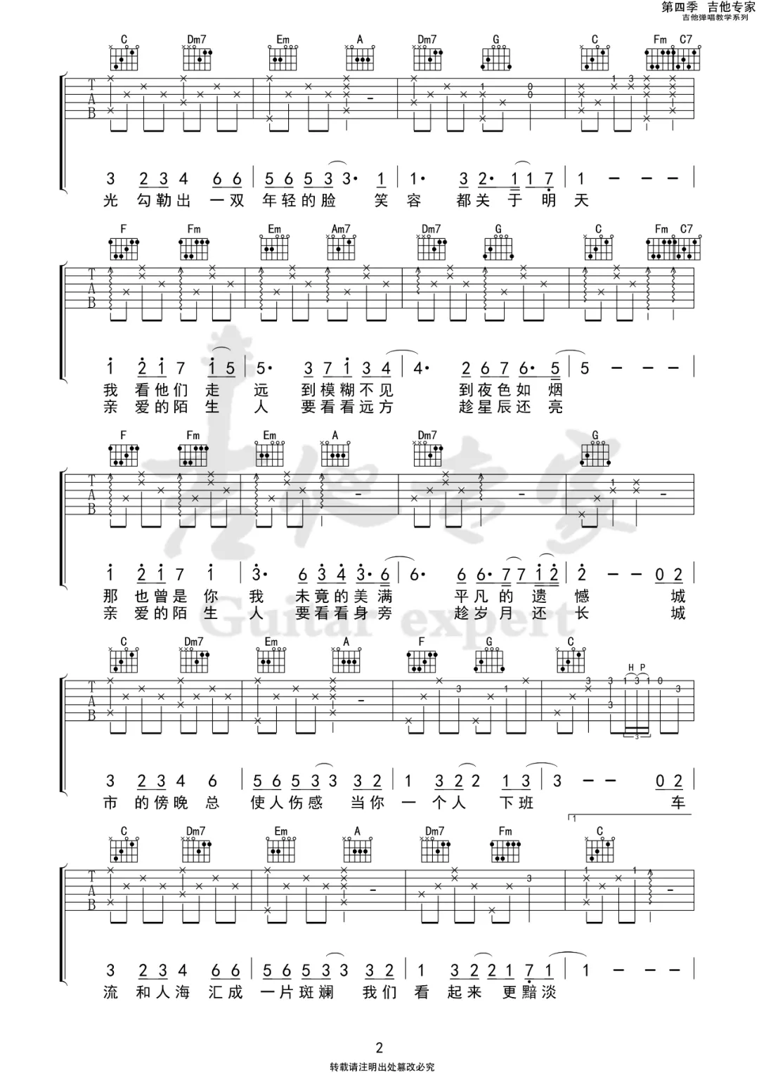 毛不易《城市傍晚》吉他谱-C调原版吉他谱简谱