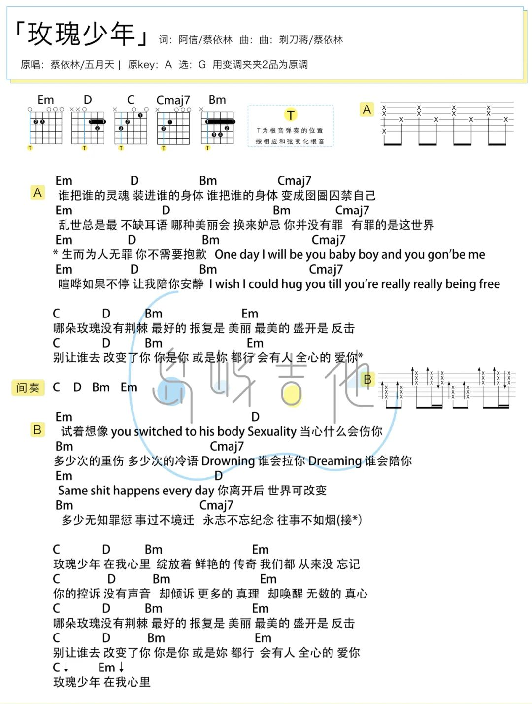 玫瑰少年吉他谱-蔡依林/五月天-G调简单原版-弹唱演示教学简谱