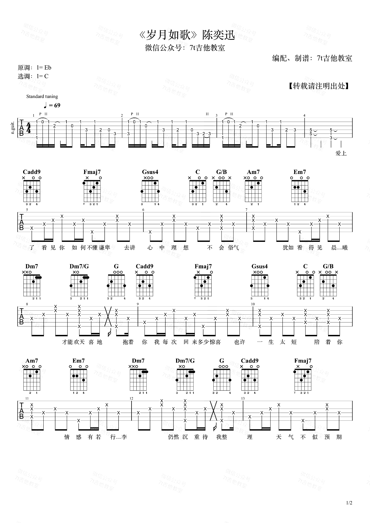 陈奕迅《岁月如歌》吉他谱-C调 原版