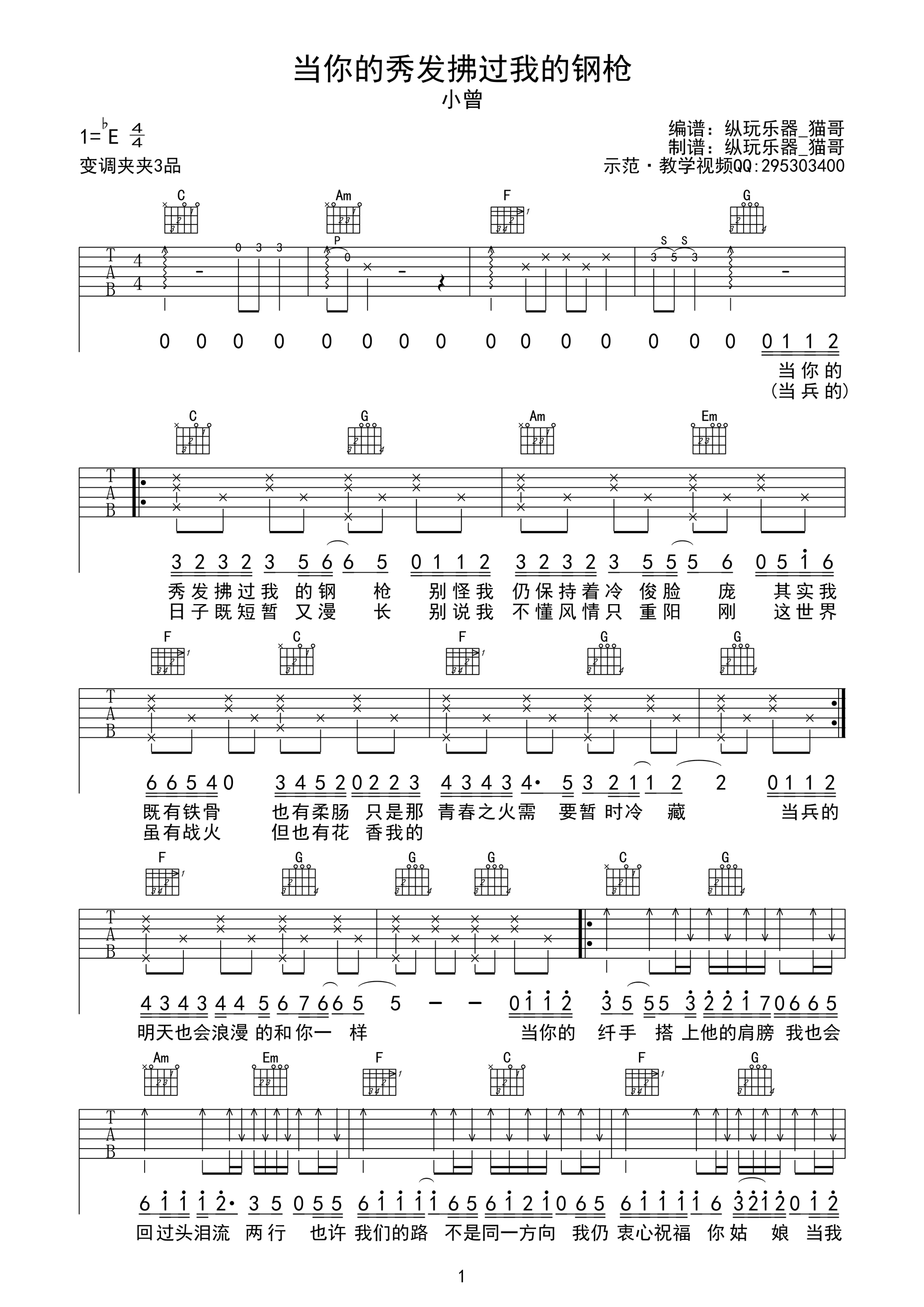 当你的秀发拂过我的钢枪吉他谱-小曾-C调原版弹唱谱简谱
