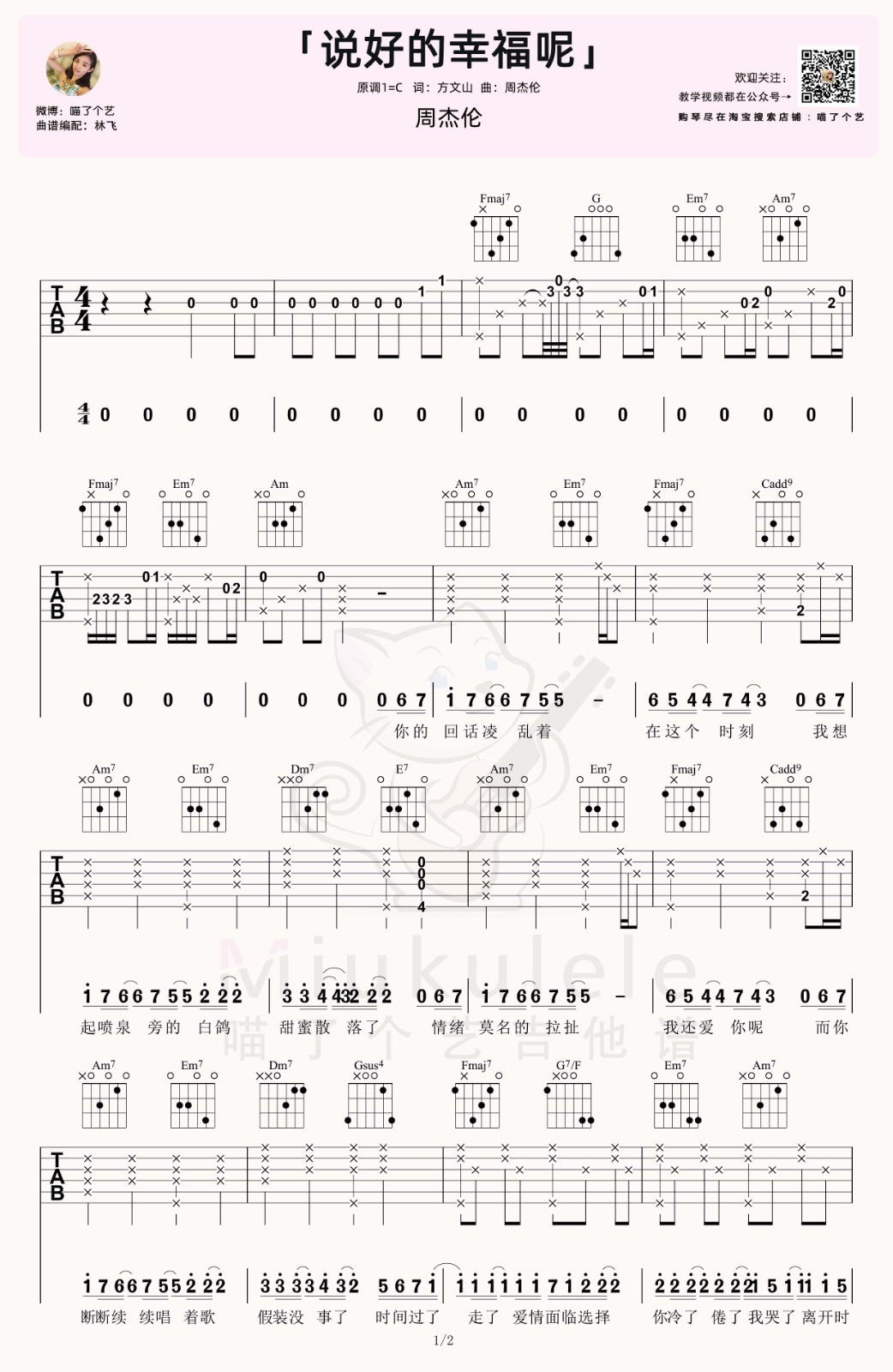 说好的幸福呢吉他谱-C调原版吉他谱-周杰伦-附弹唱教学简谱