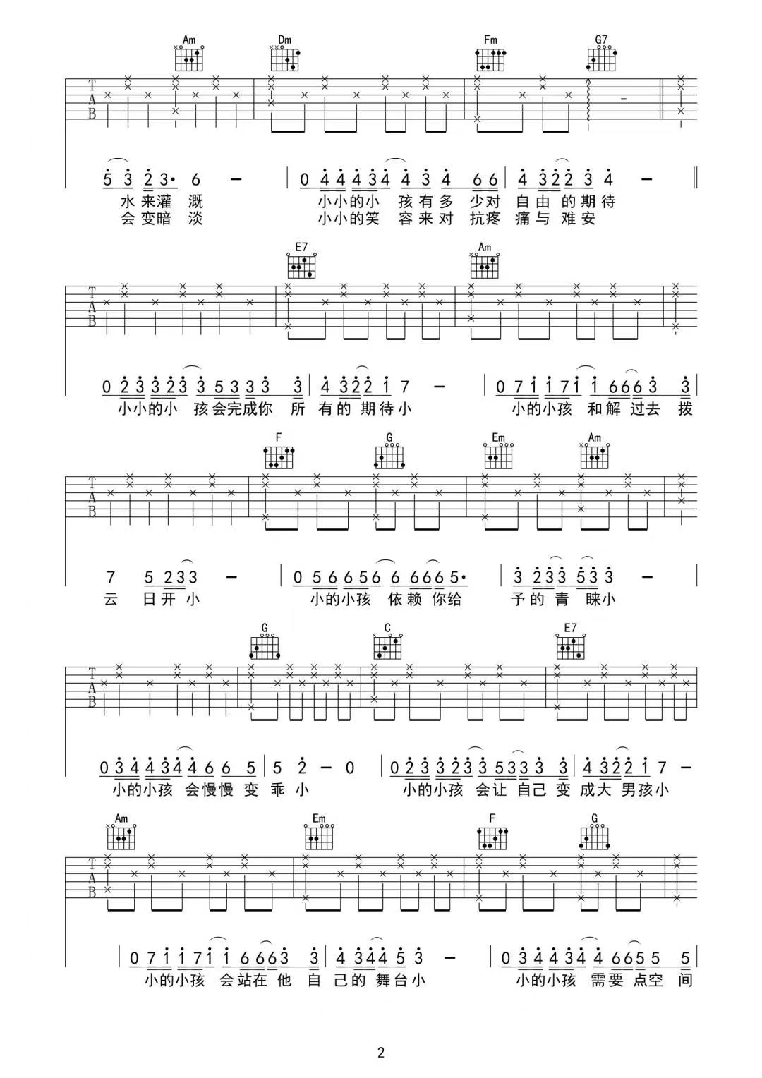 时代少年团《小小孩》吉他谱-C调简谱