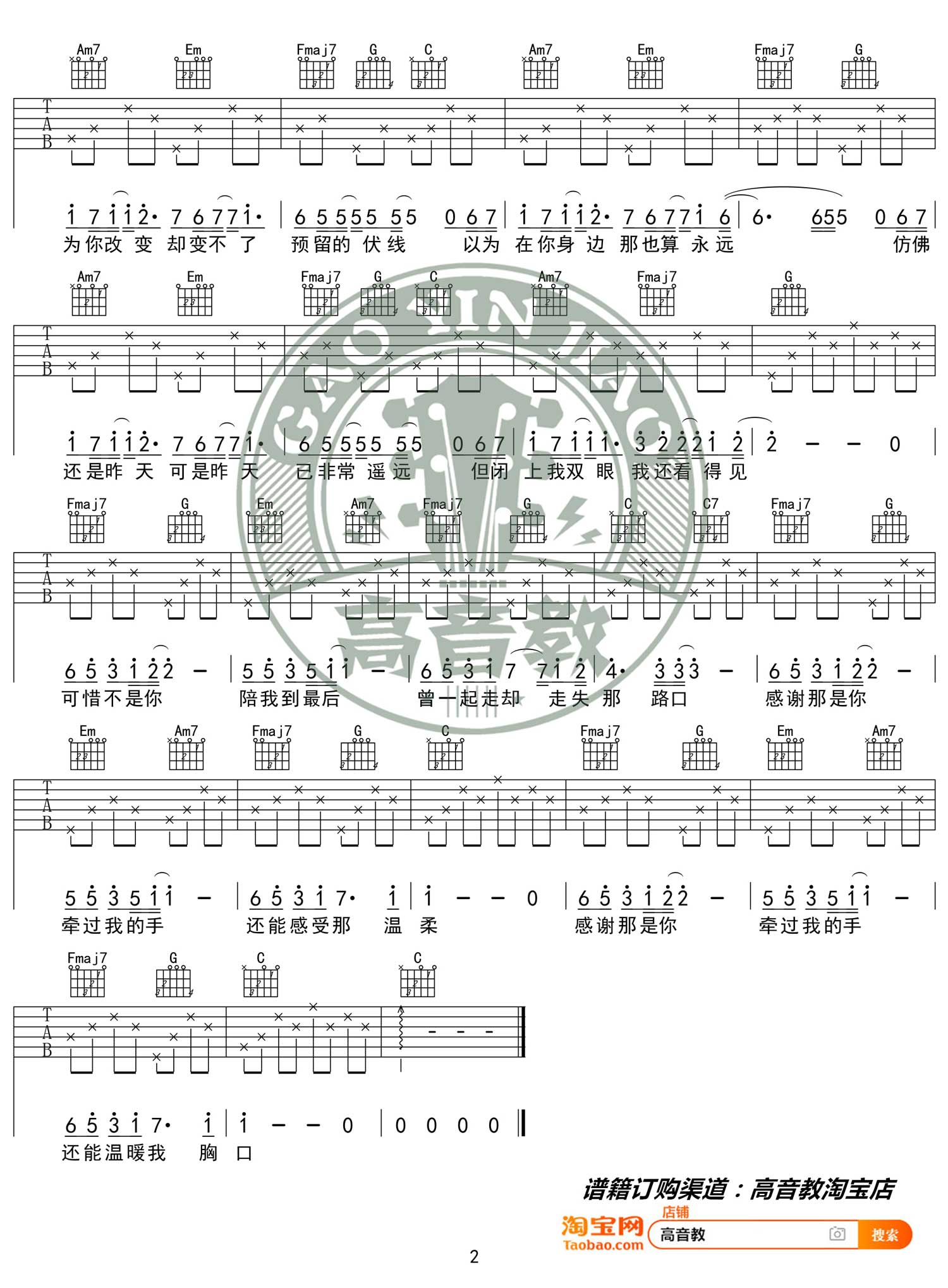 梁静茹《可惜不是你》吉他谱-C调入门版简谱