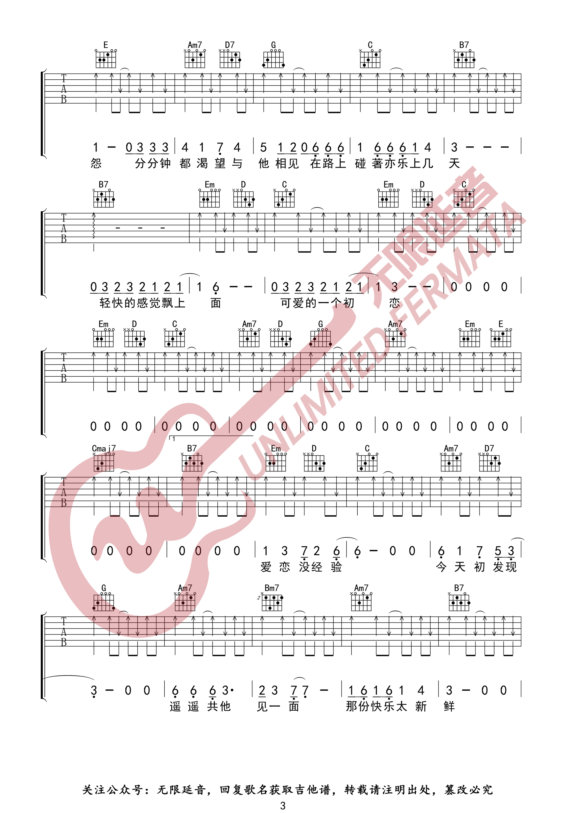 回春丹《初恋》吉他谱-《初恋》G调扫弦弹唱谱简谱