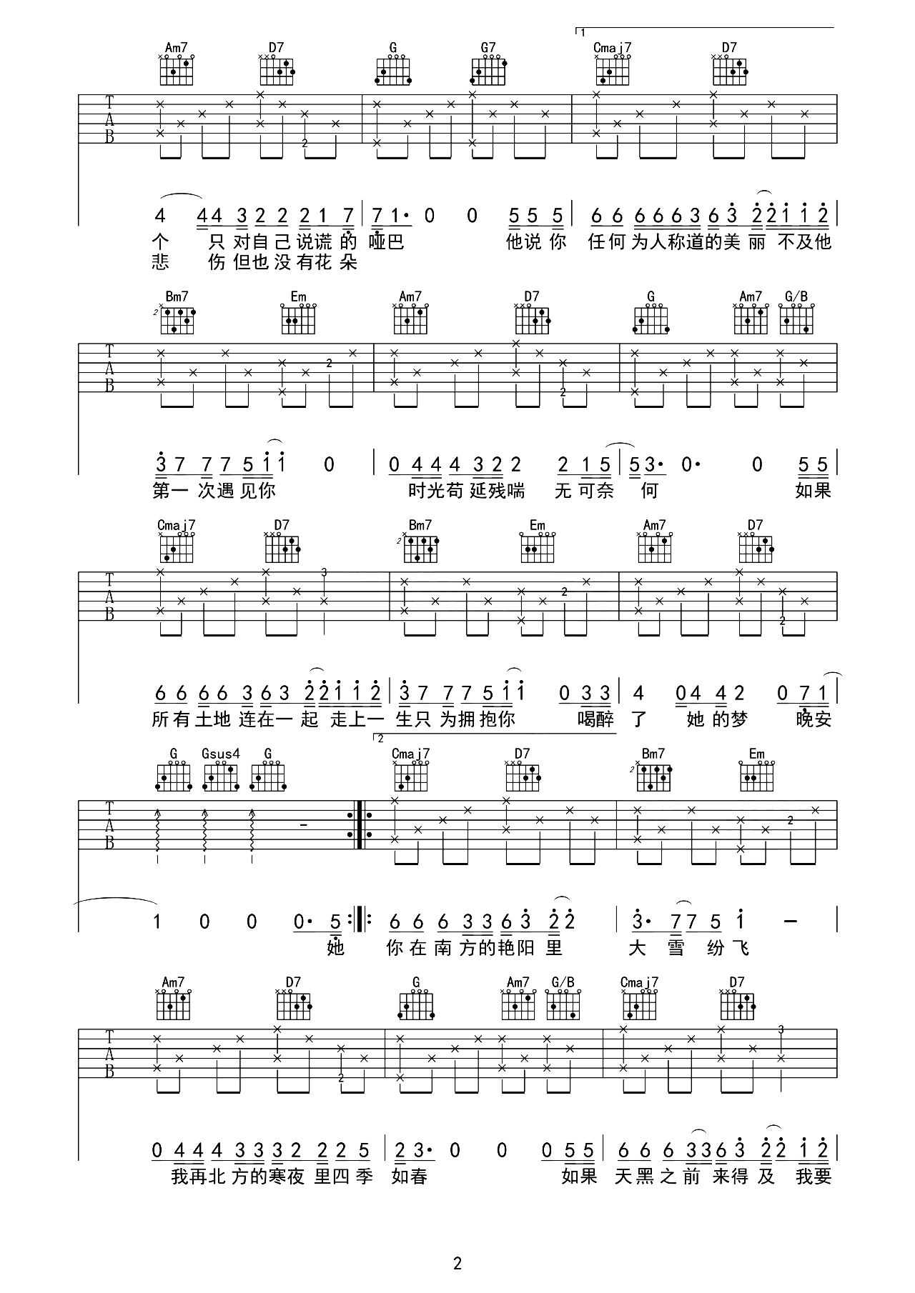 南山南吉他谱-马頔-G调弹唱演示教学-《披荆斩棘2》live版简谱
