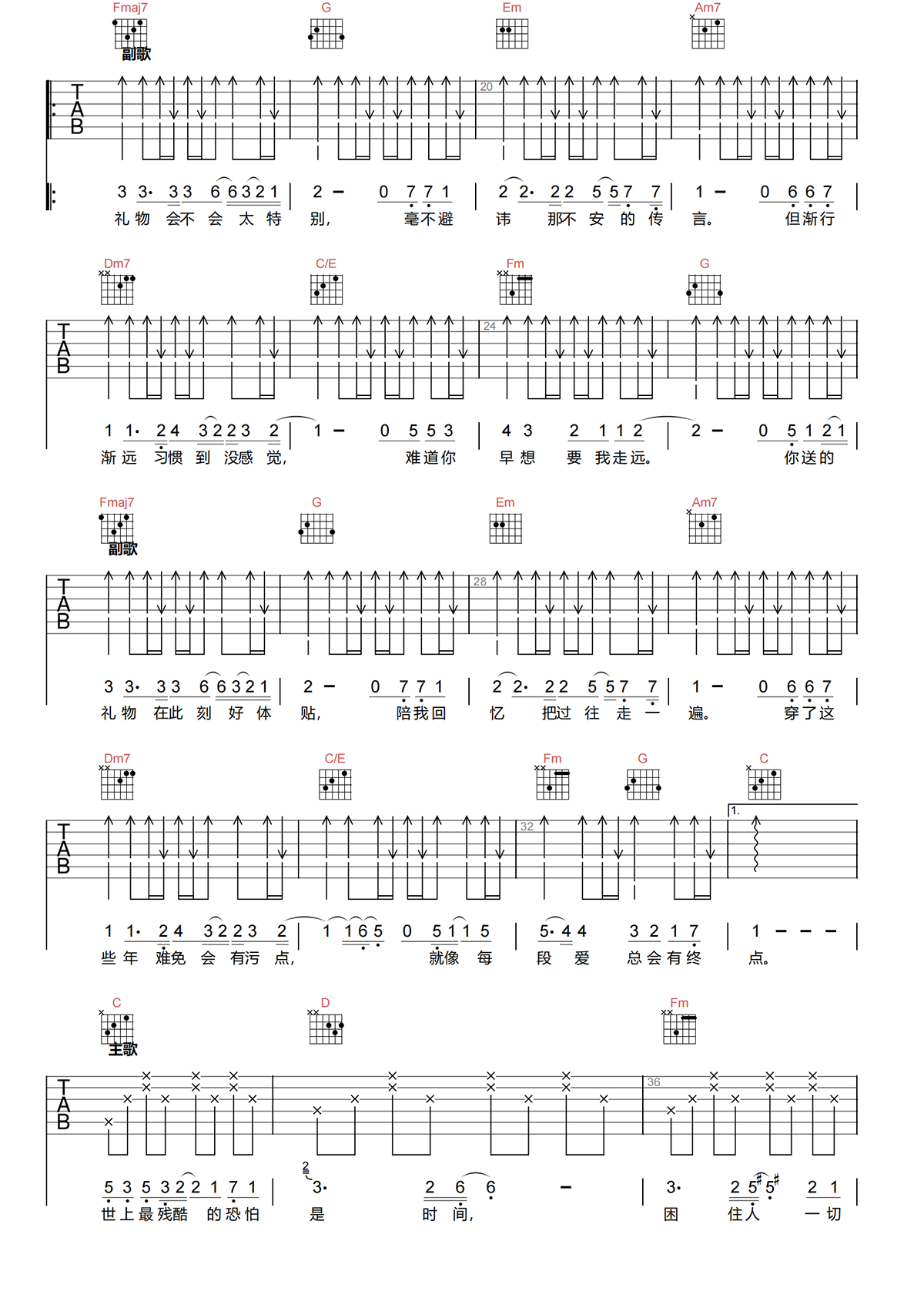 礼物吉他谱-刘力扬-礼物C调吉他谱-原版弹唱谱简谱