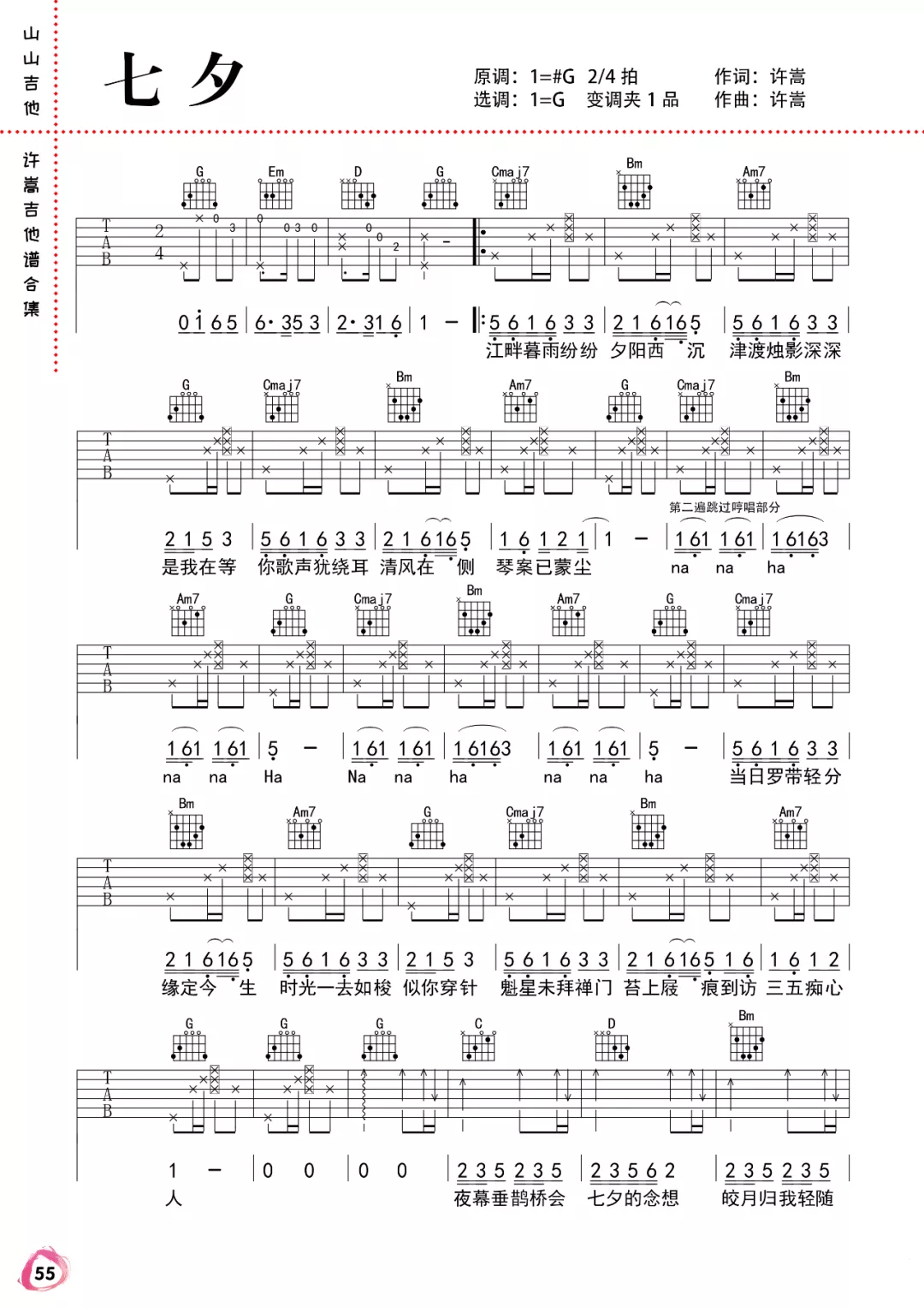 许嵩《七夕》吉他谱-《七夕》G调原版弹唱吉他谱简谱