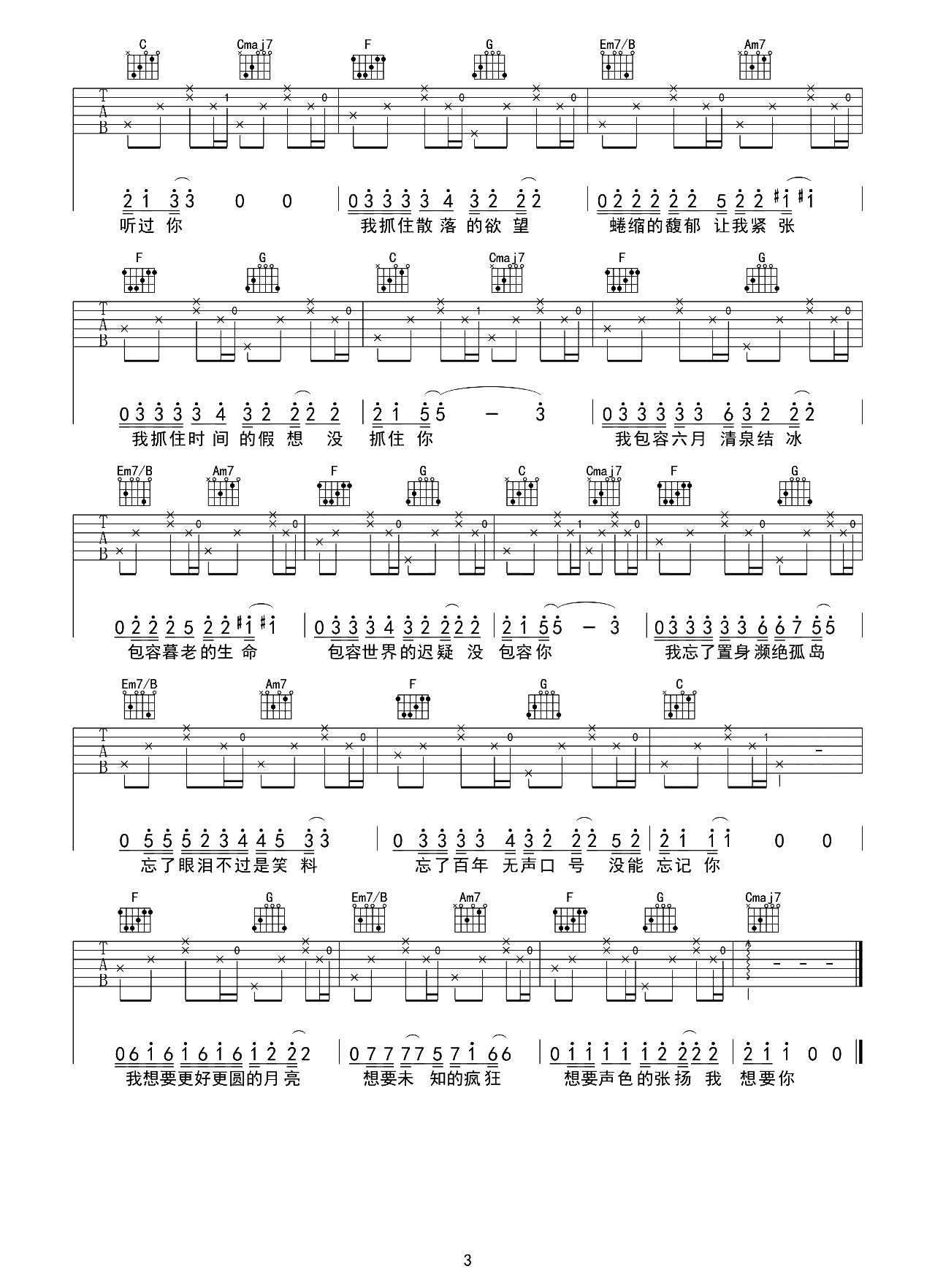 奇妙能力歌吉他谱-陈粒-C调原版弹唱谱-附教学视频简谱