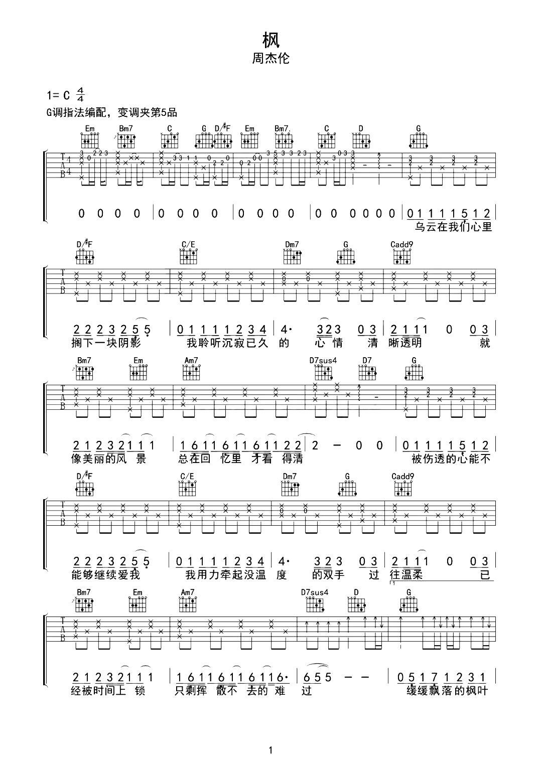 枫吉他谱-周杰伦《枫》G调原版吉他谱-附弹唱演示简谱