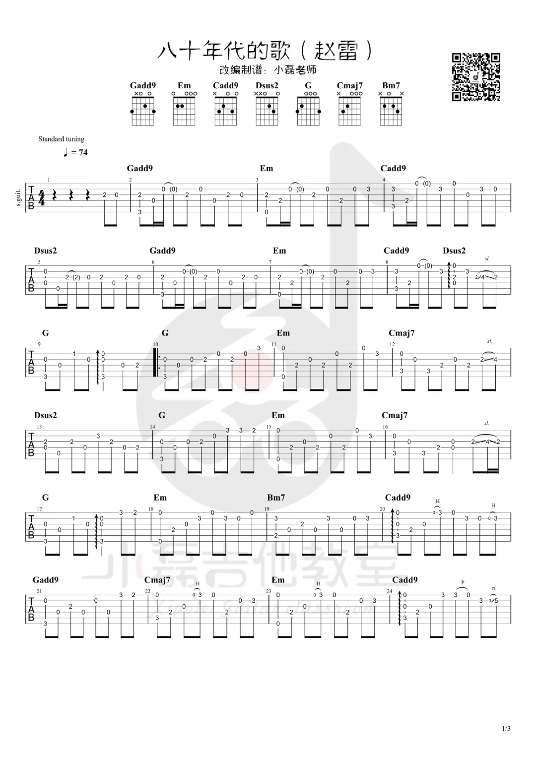 《八十年代的歌》指弹吉他谱-赵雷