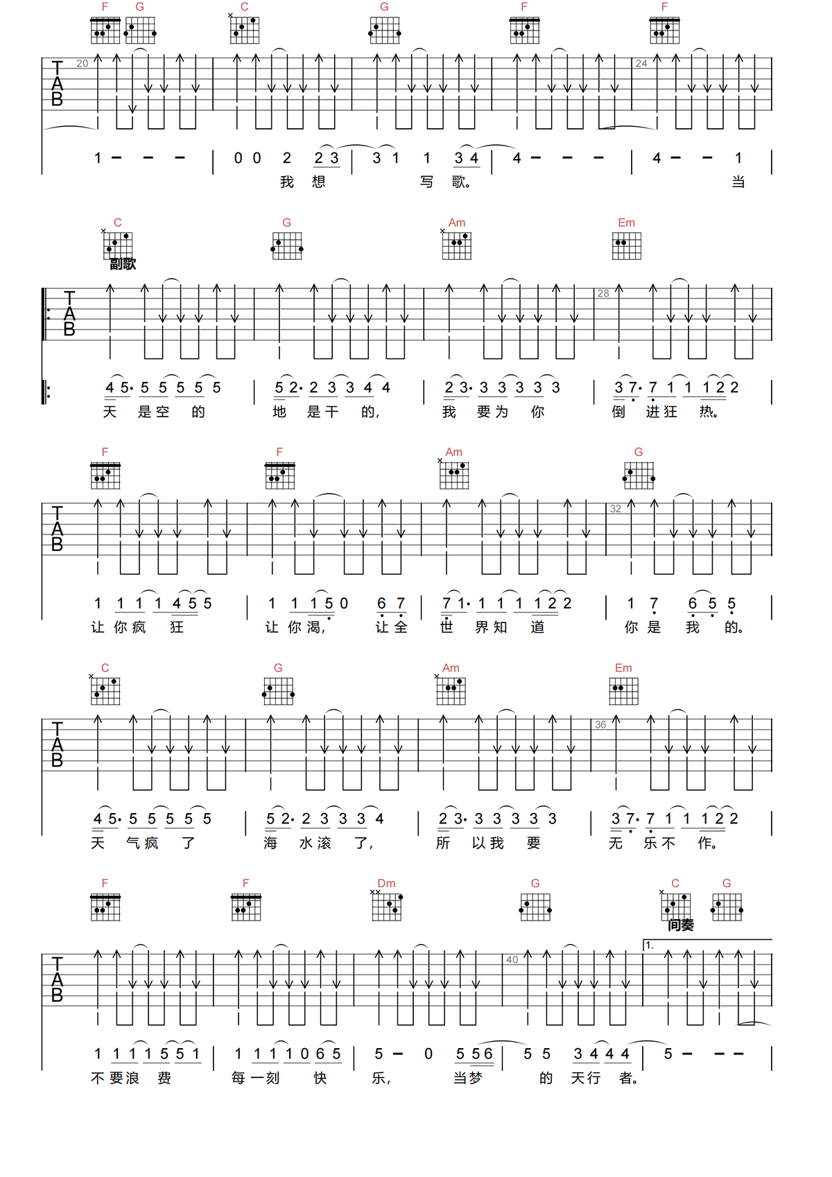 无乐不作吉他谱-范逸臣-无乐不作C调原版吉他谱简谱