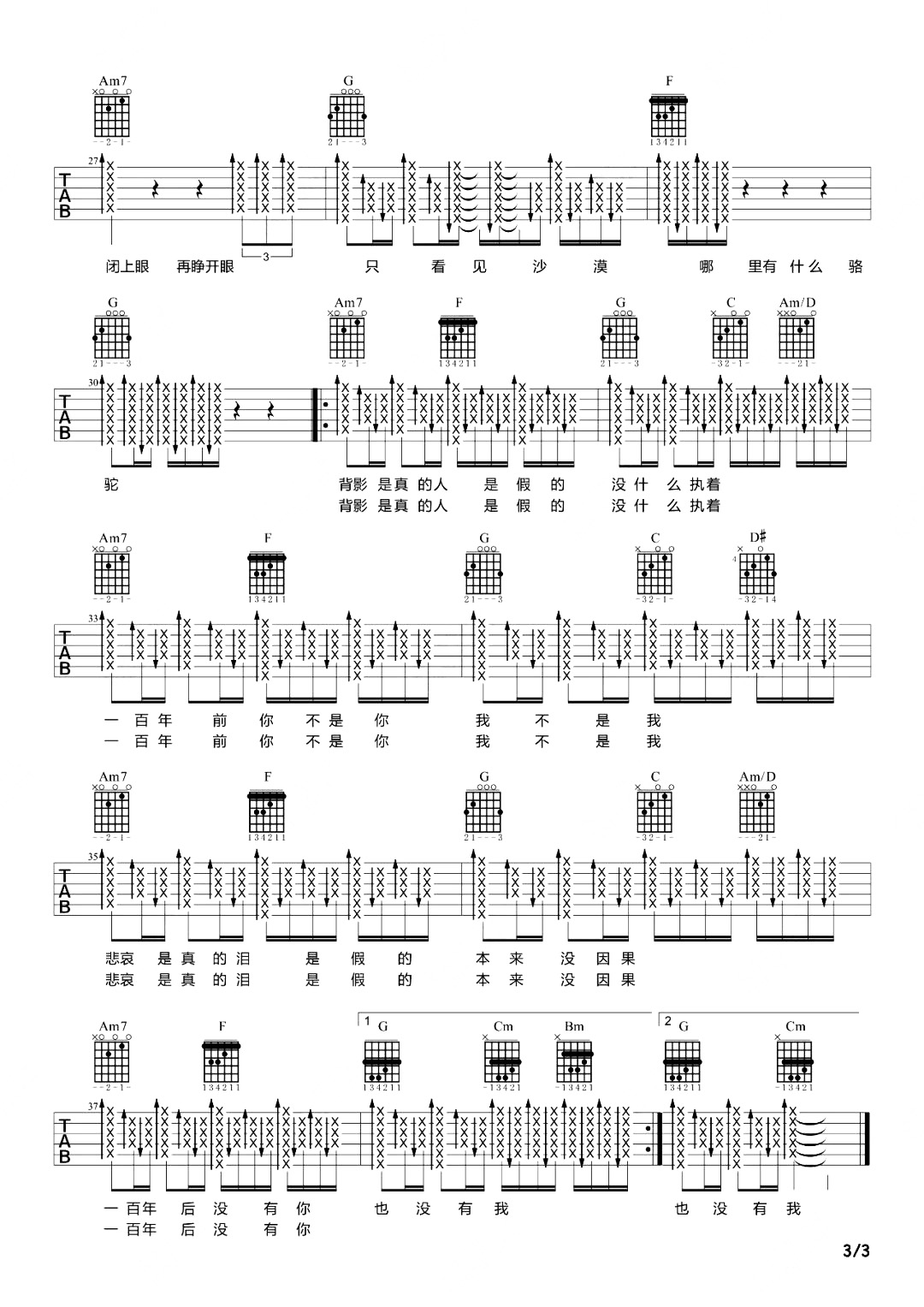 王菲《百年孤寂》吉他谱-原版吉他谱