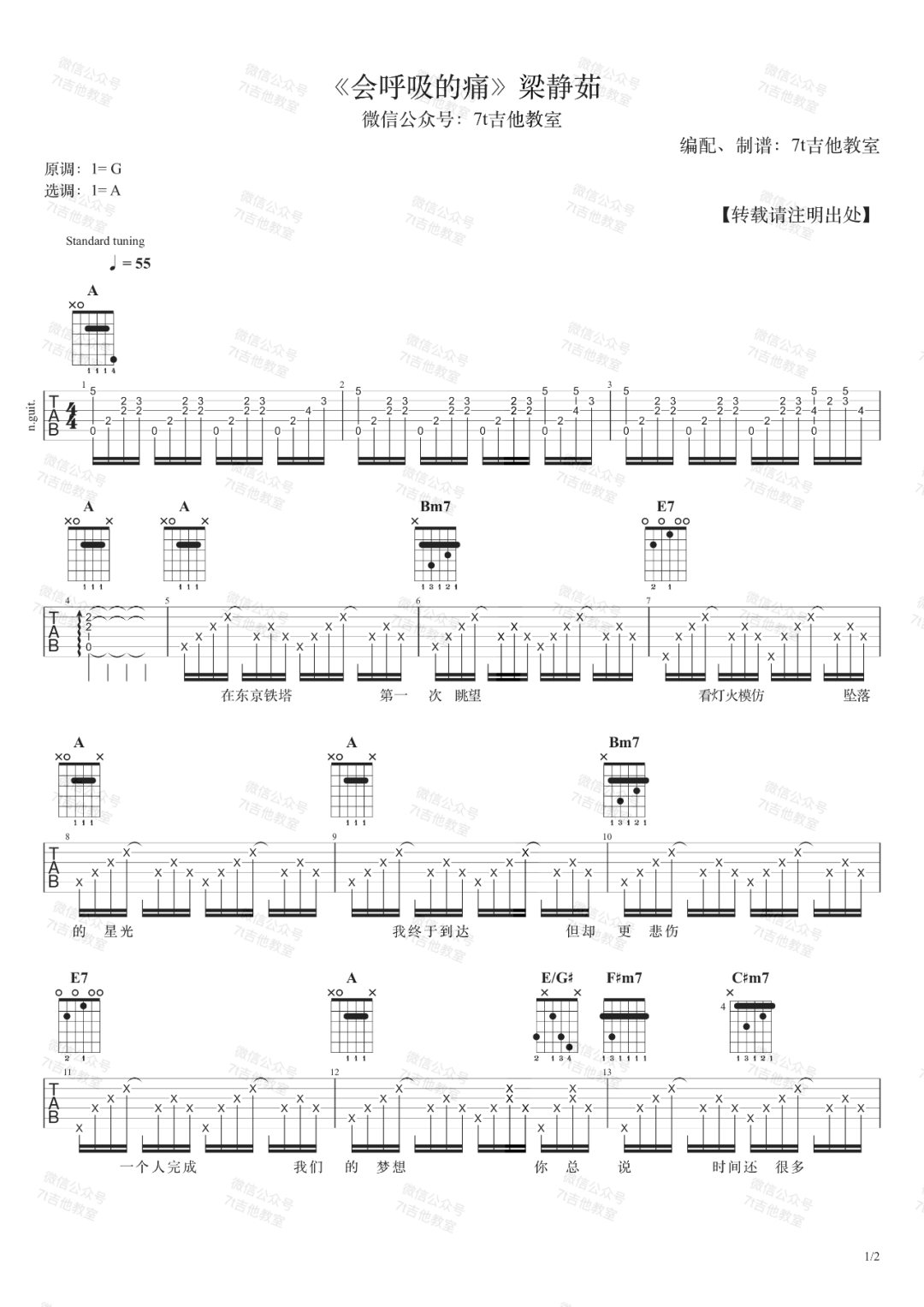梁静茹《会呼吸的痛》吉他谱-A调原版吉他谱-附演示简谱