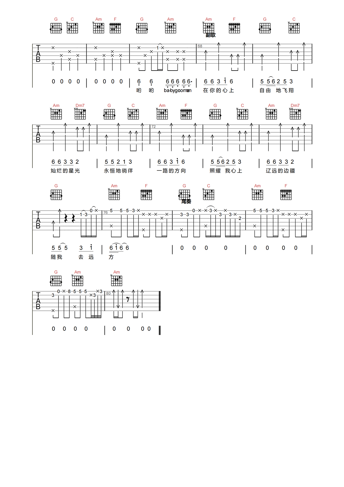 凤凰传奇《自由飞翔》吉他谱-C调原版弹唱吉他谱简谱
