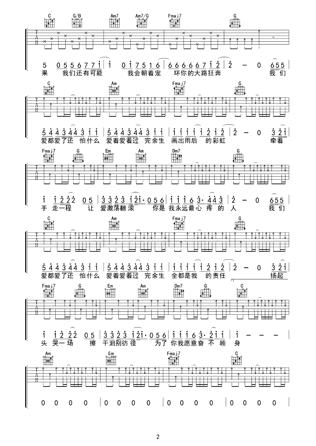 小洲《爱都爱了》吉他谱-C调完整原版吉他演示简谱