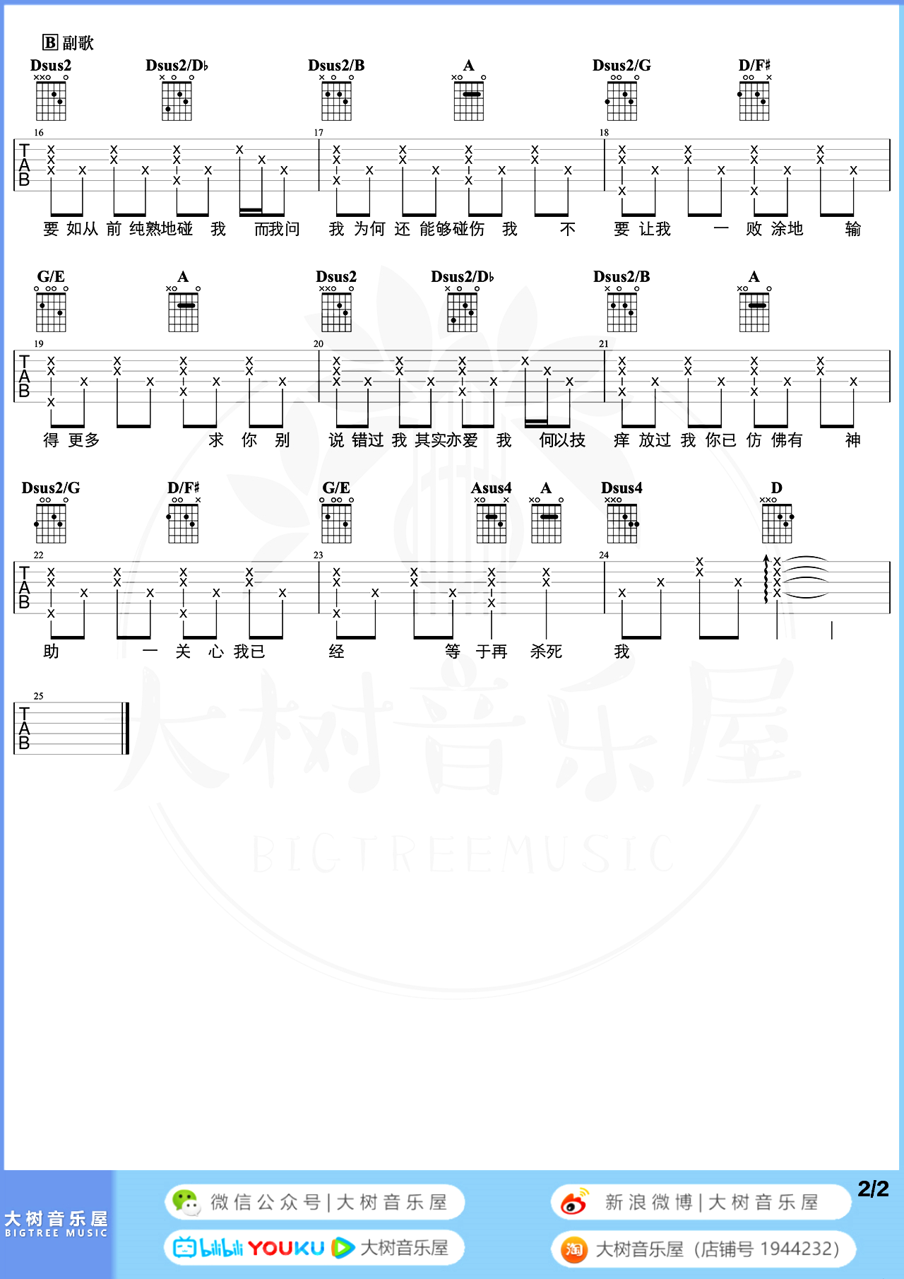 必杀技吉他谱-古巨基-D调超原版-弹唱演示教学简谱
